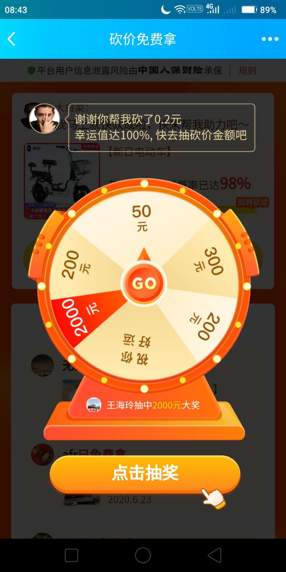 叶缘的砍价任务 验收样图1