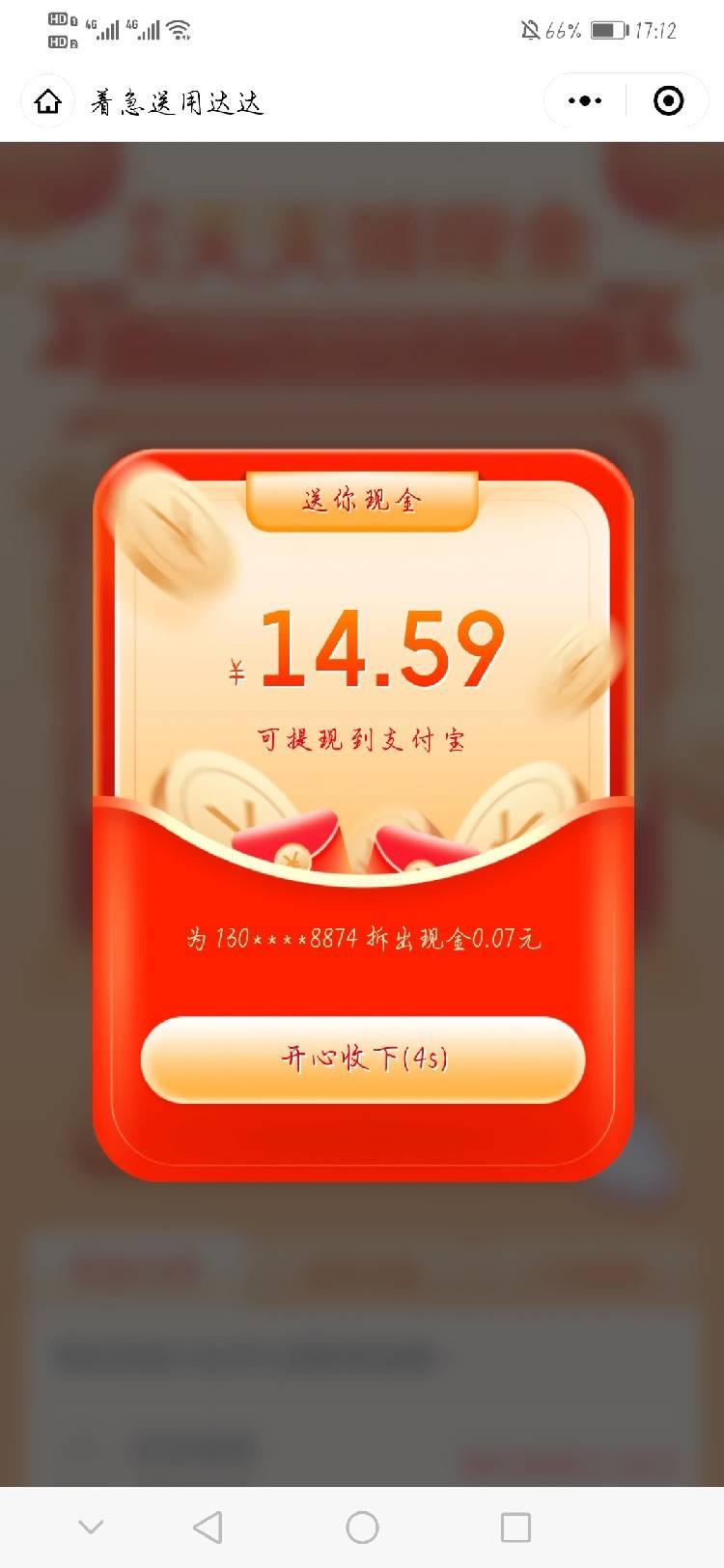 助力 小程序 微信授权 手机用户130****88... 验收样图1