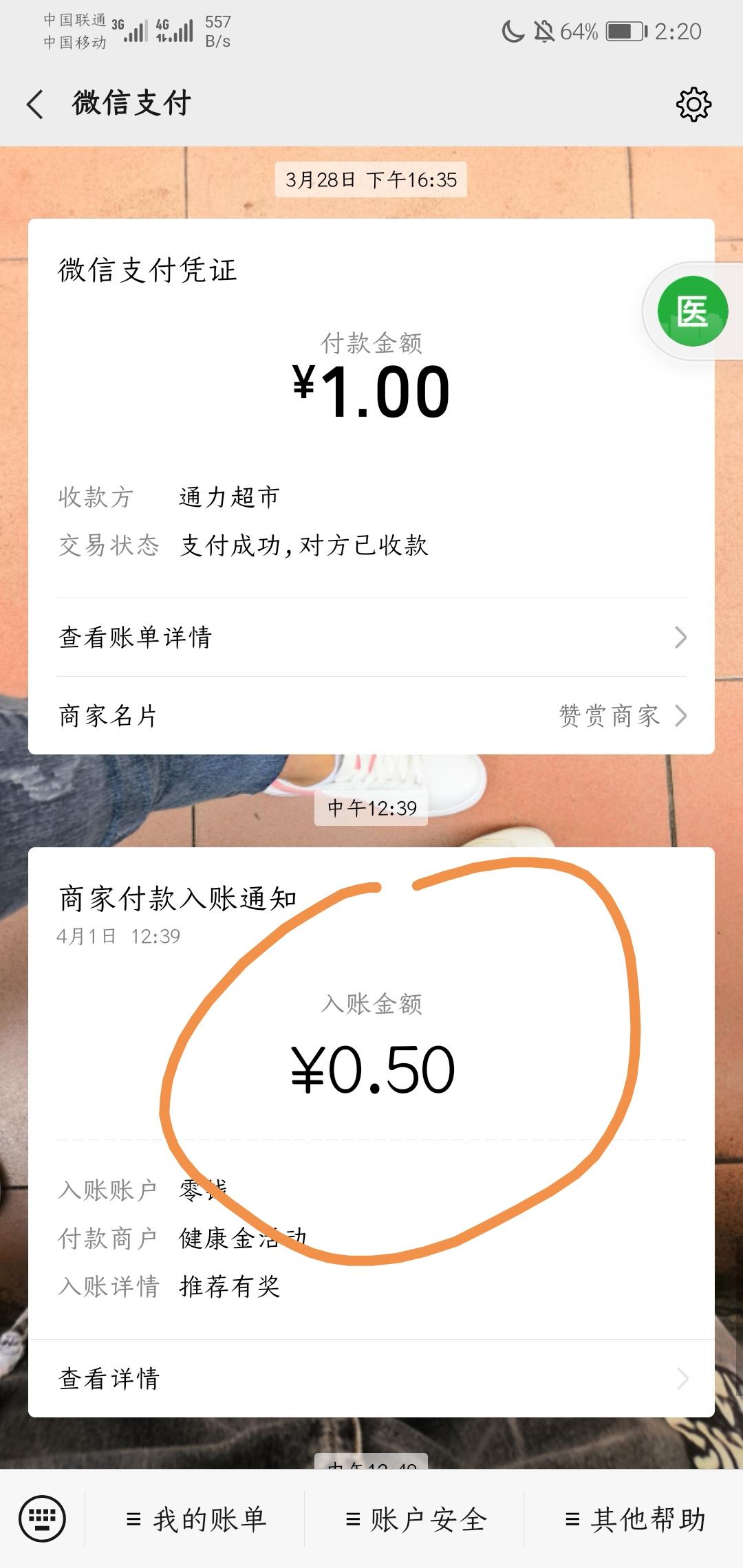 关注公众号 自提0.5 步骤图2