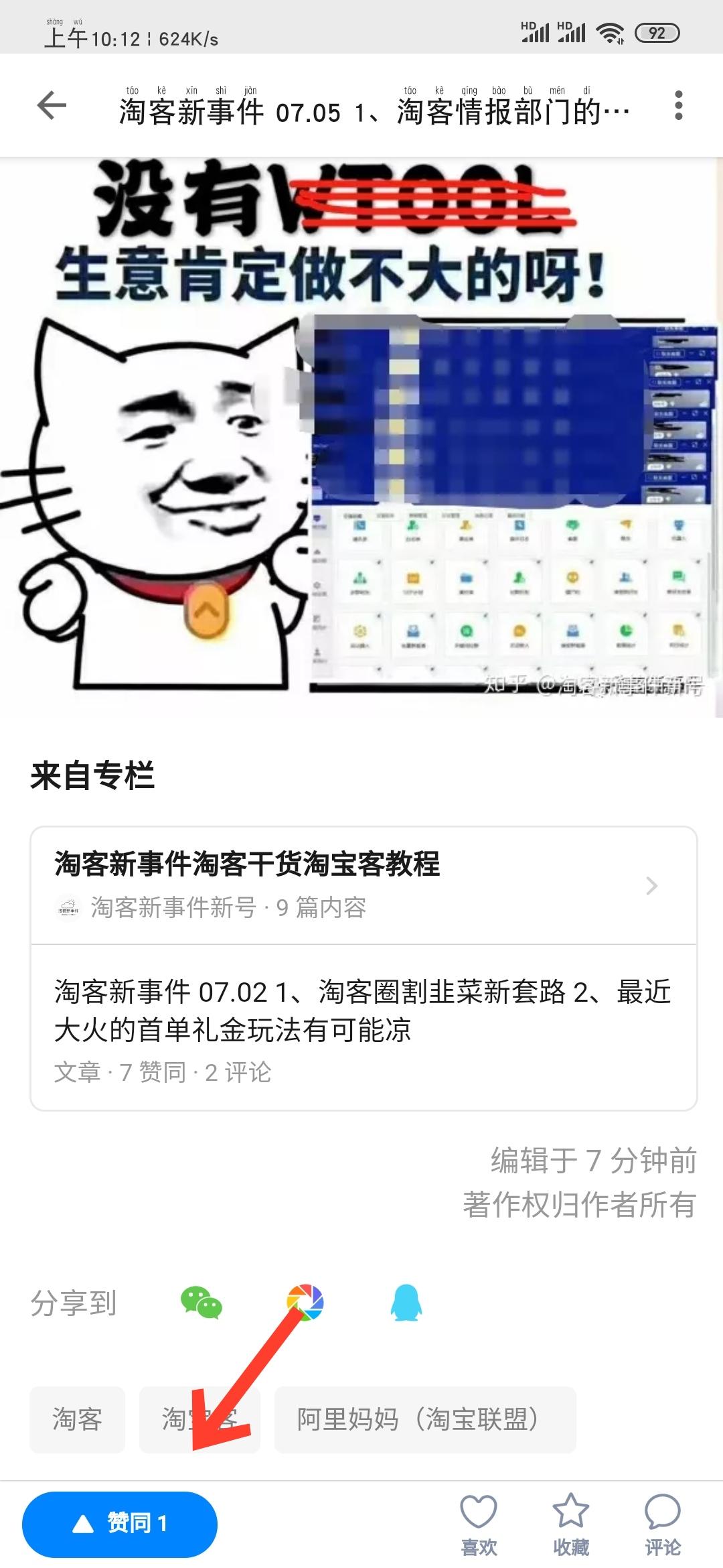 知乎的点赞任务 验收样图1