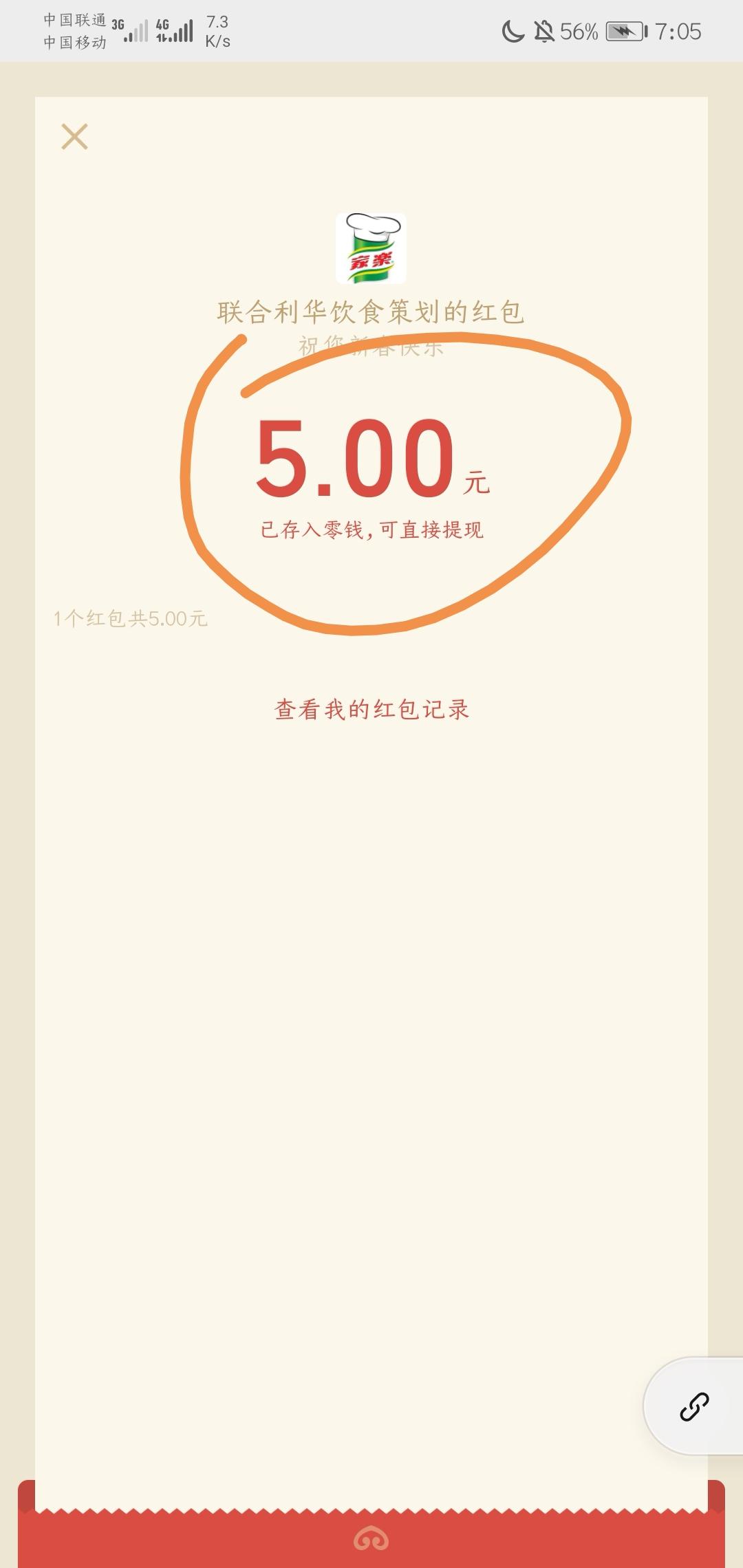 羊毛任务  自得5块 步骤图2