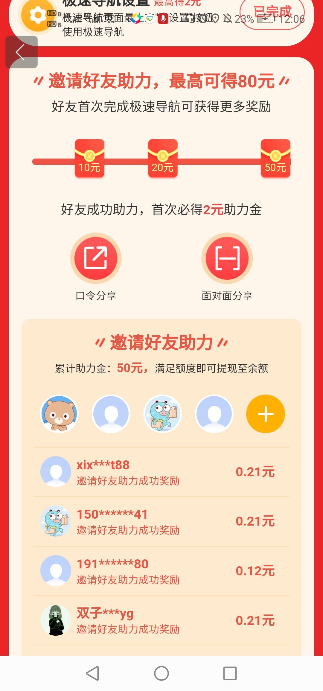 助力 知名app 年轻要闯的任务 验收样图1