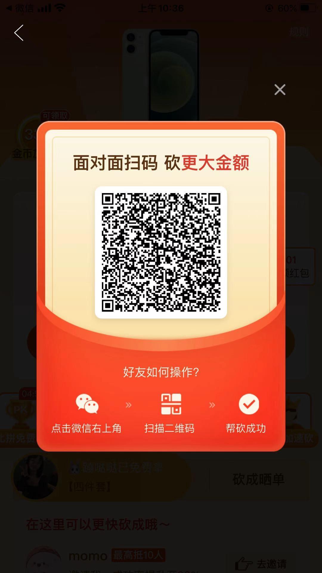 砍价 拼多多 拼多多砍价 步骤图1