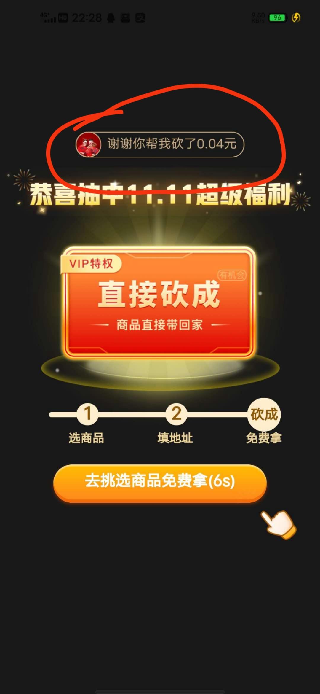 砍价 拼多多 拾金。的任务 步骤图1