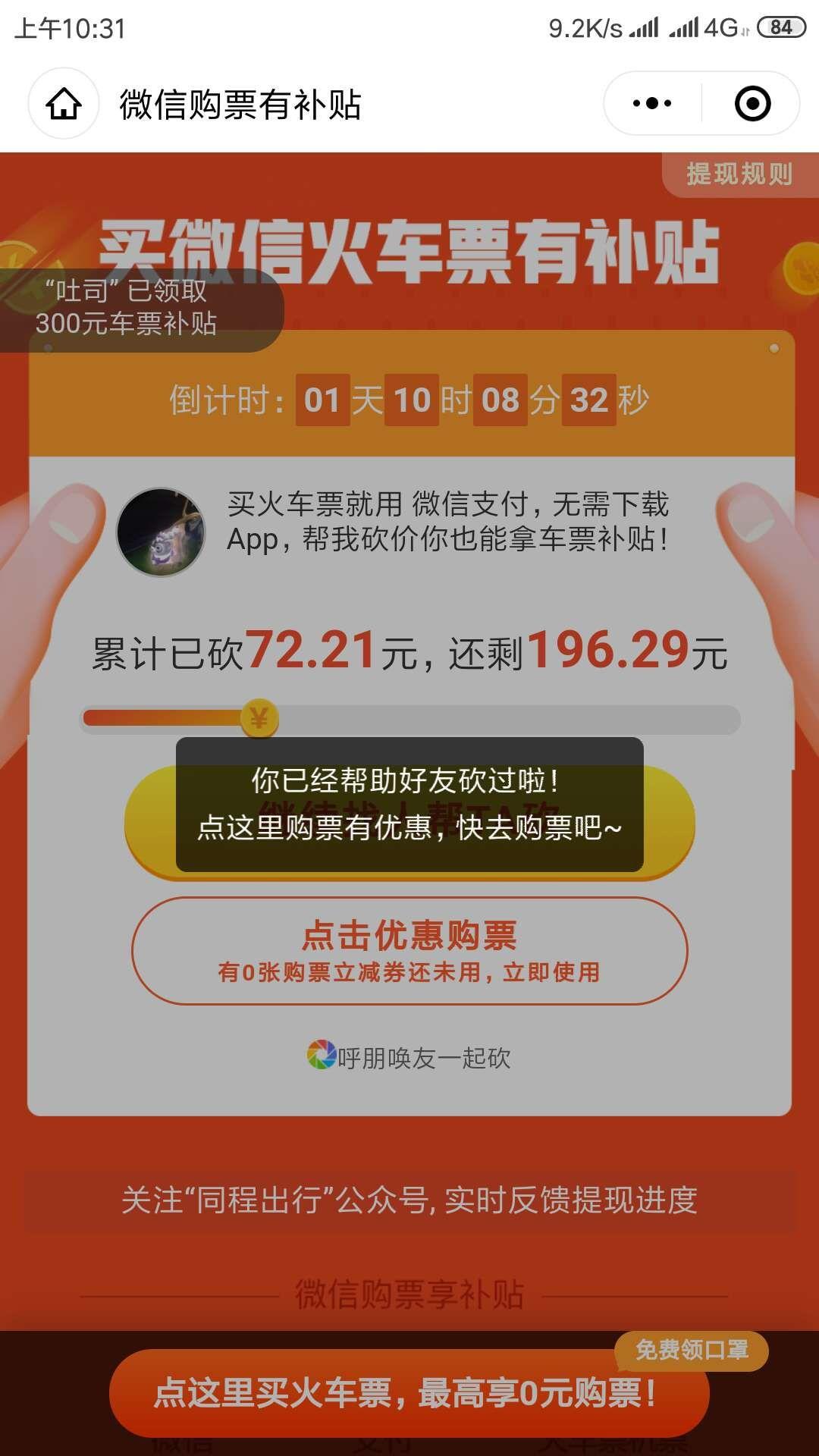 HCokay的砍价任务 验收样图1