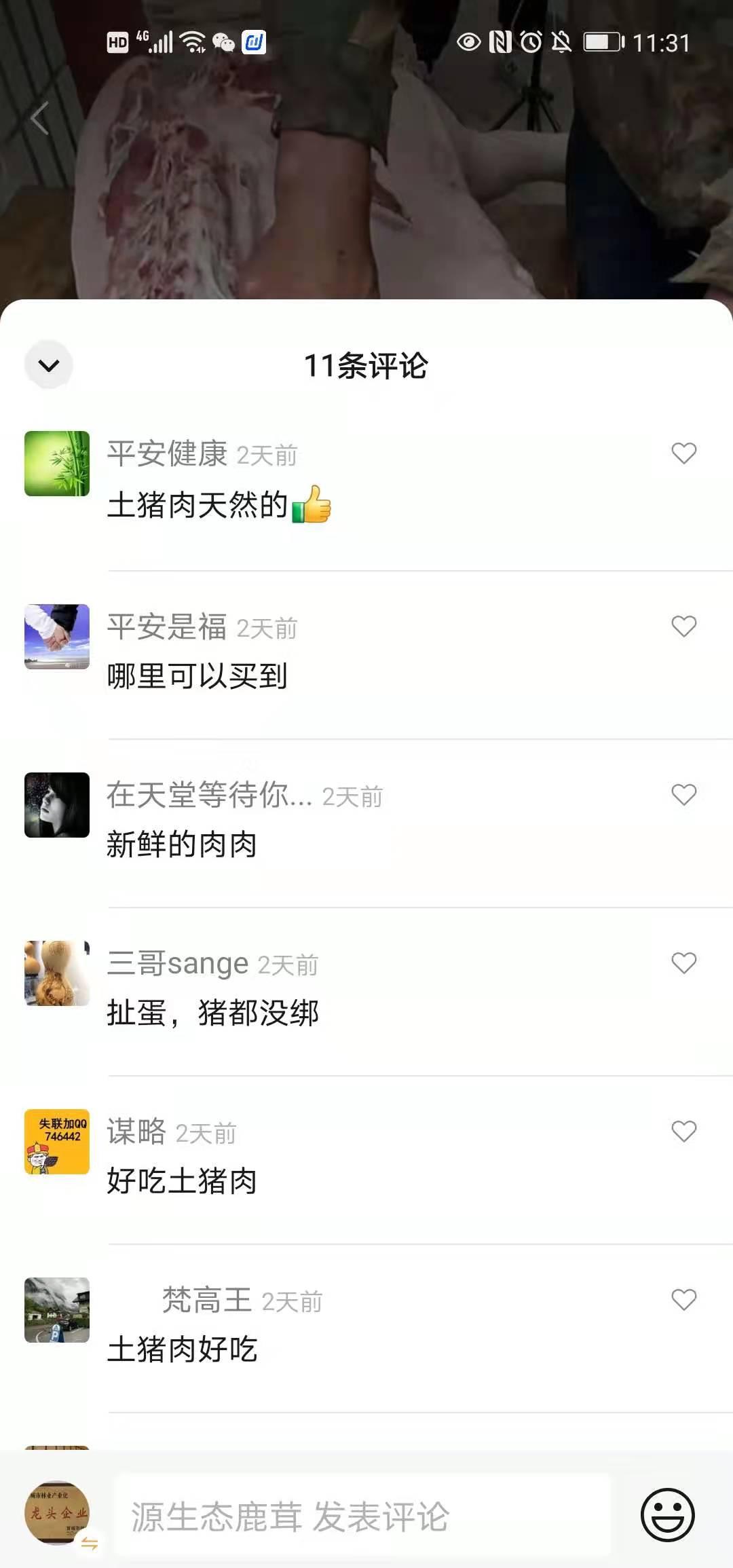 搜索 评论 谋略的任务 步骤图2