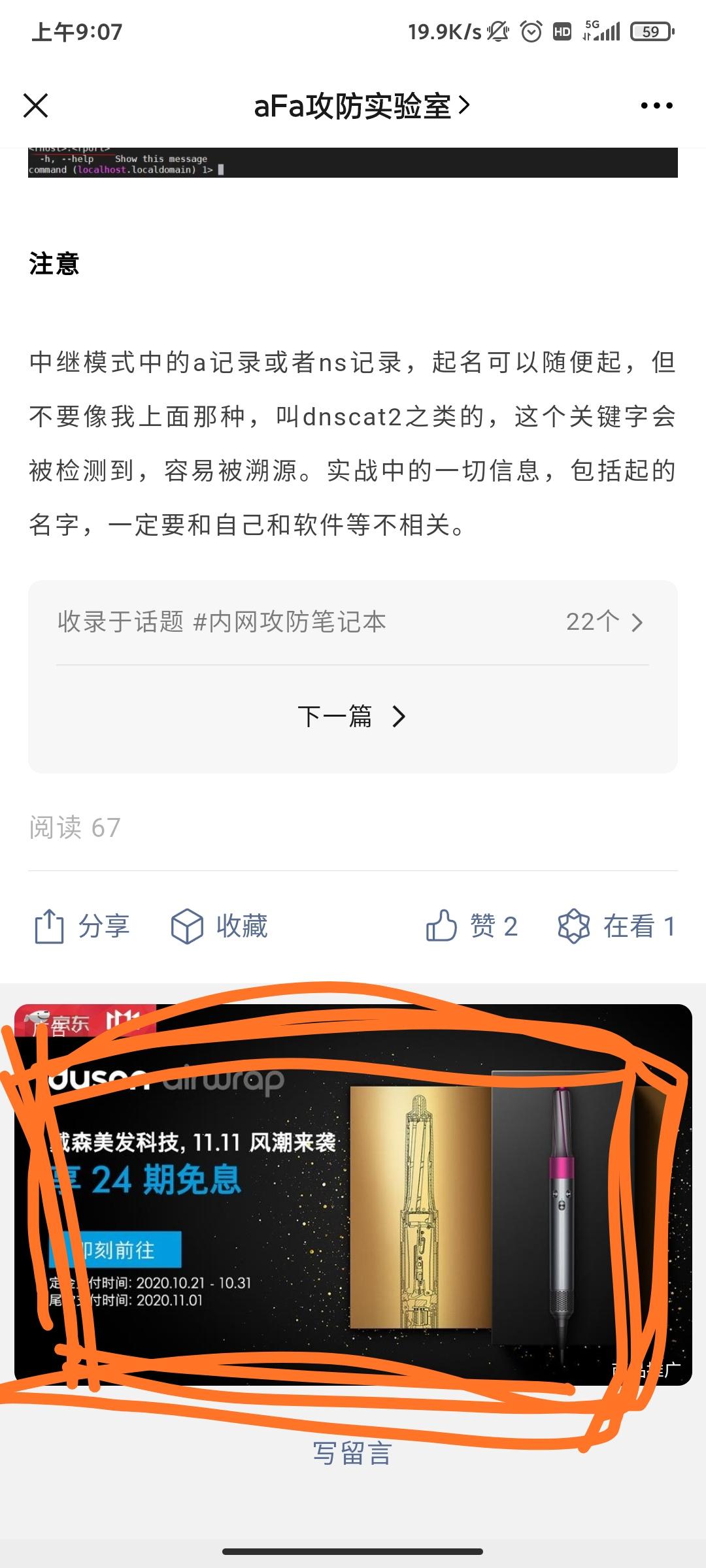 关注后点广告 点击 步骤图2