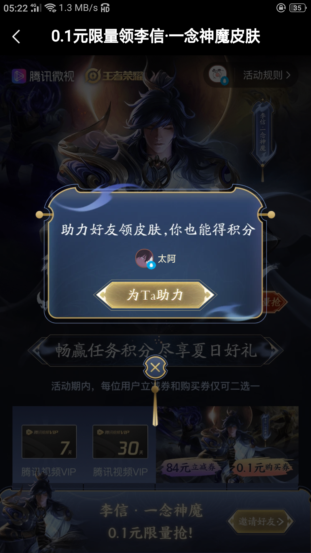 昵称的点击任务 步骤图1