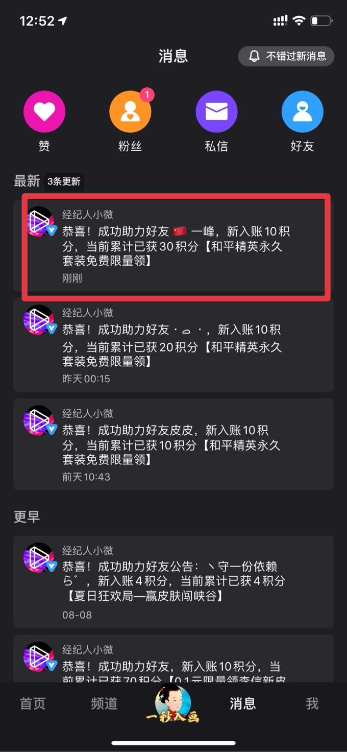 微视助力和平精英简单秒审 验收样图1