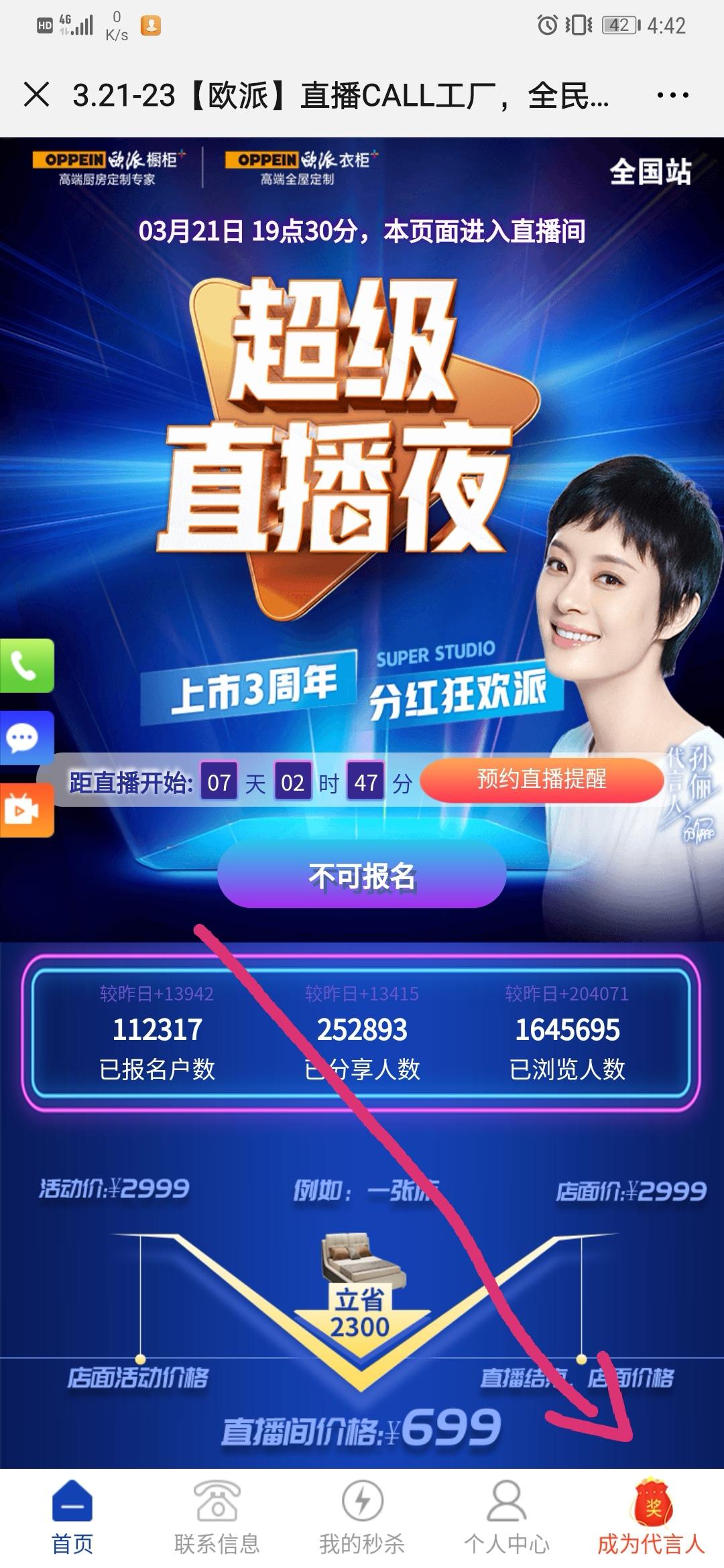 欧派衣柜＠黄代元℡18185971700的点击任务 步骤图1