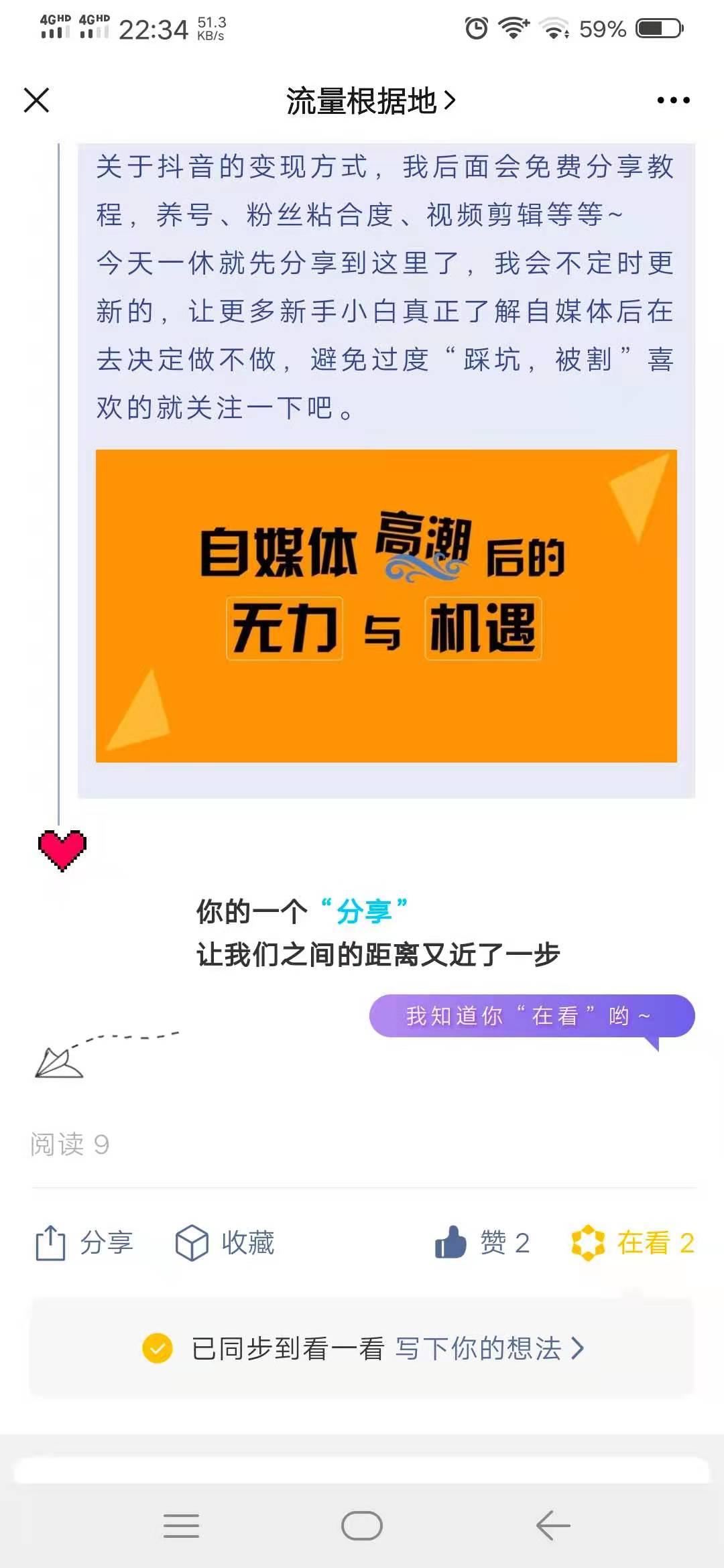 关注后点广告 net的任务 验收样图2