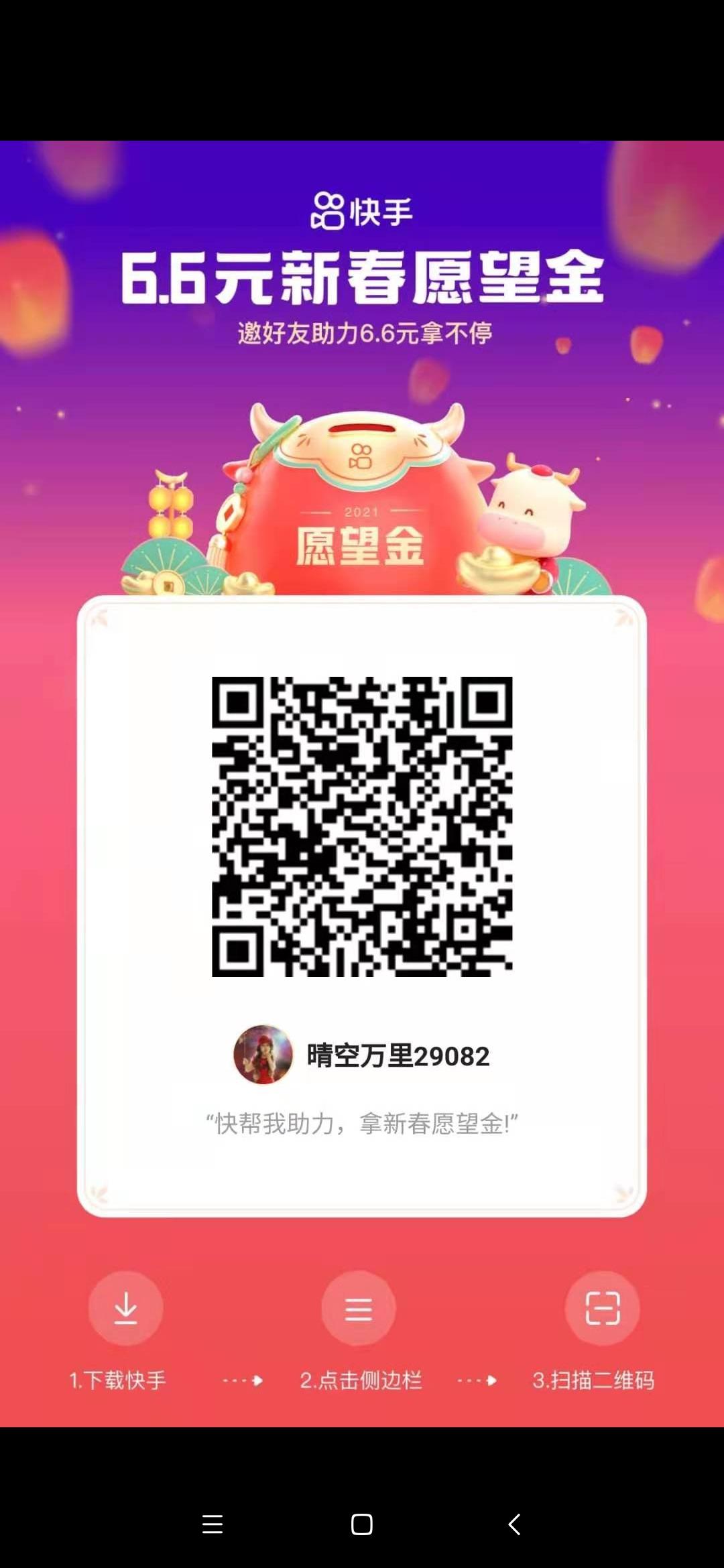 助力 快手 快手简单助力秒审 步骤图1