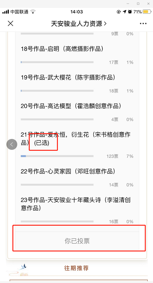 投票 无需关注，无需回复，5秒即可完成投票 步骤图2
