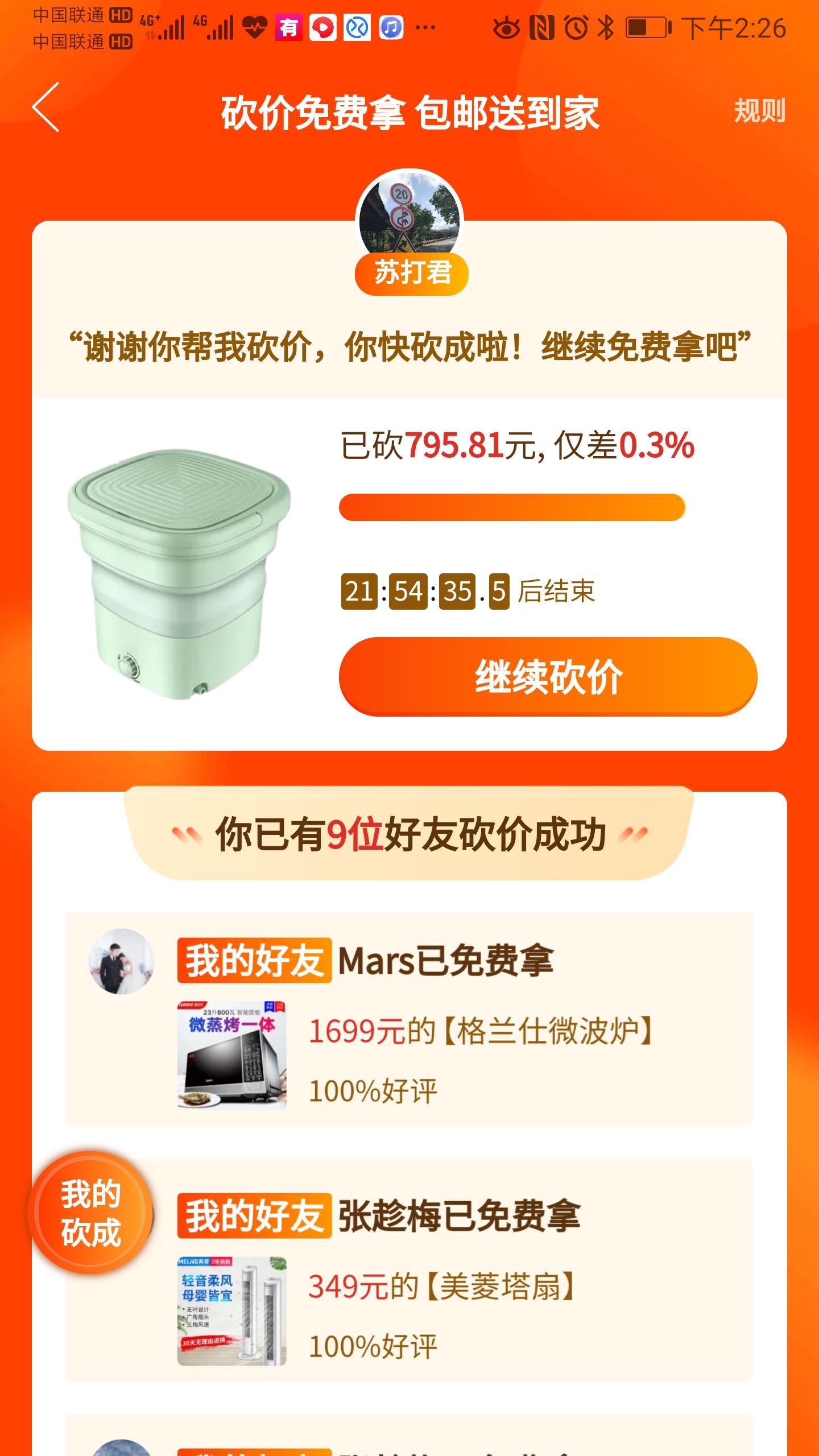 砍价 拼多多 拼夕夕砍价，秒审 验收样图1
