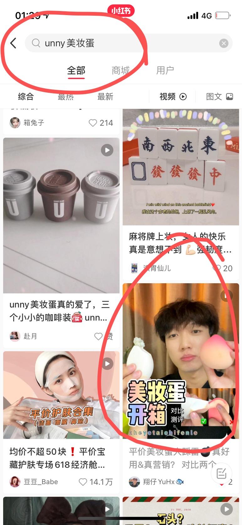 关注 搜索 小红书 的任务 步骤图1