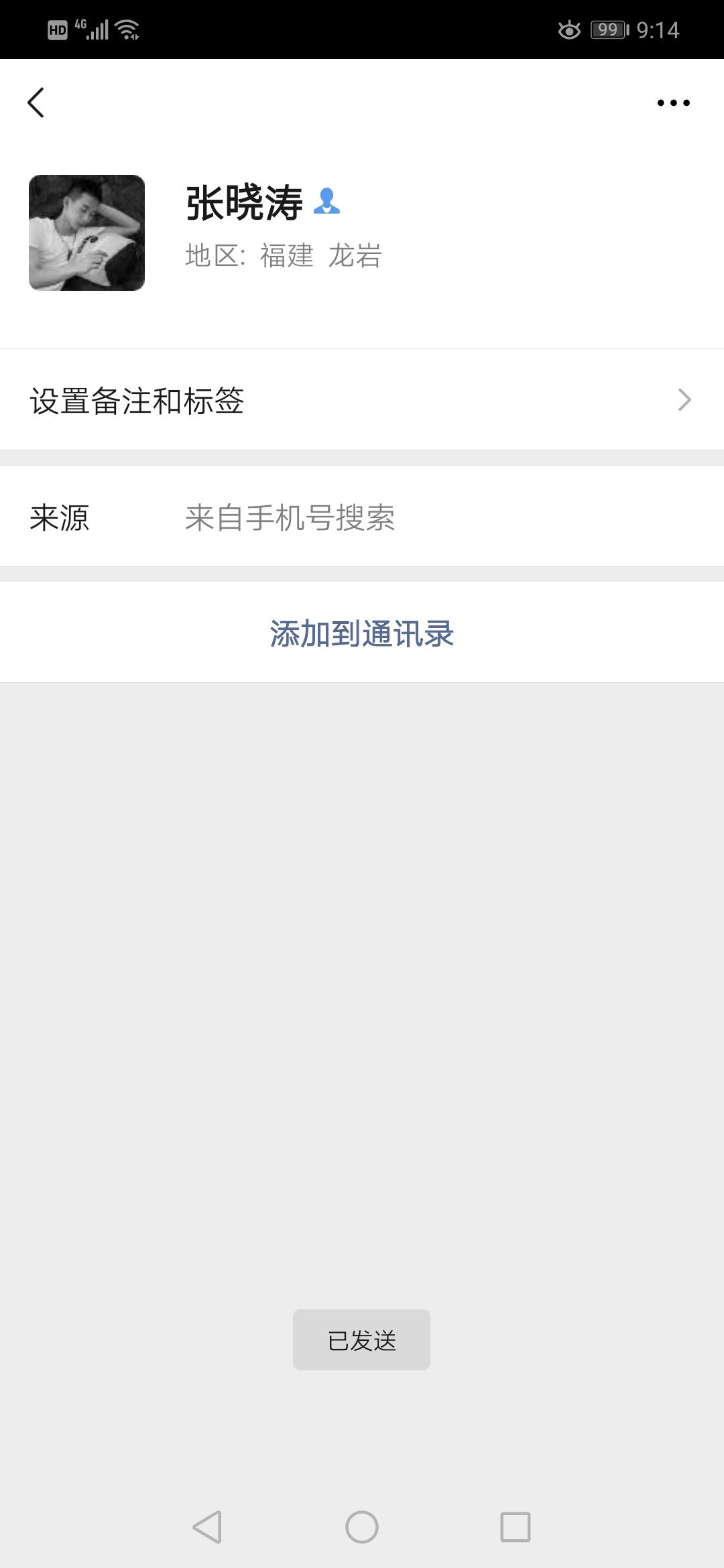 加好友 买了个表贝的任务 验收样图1