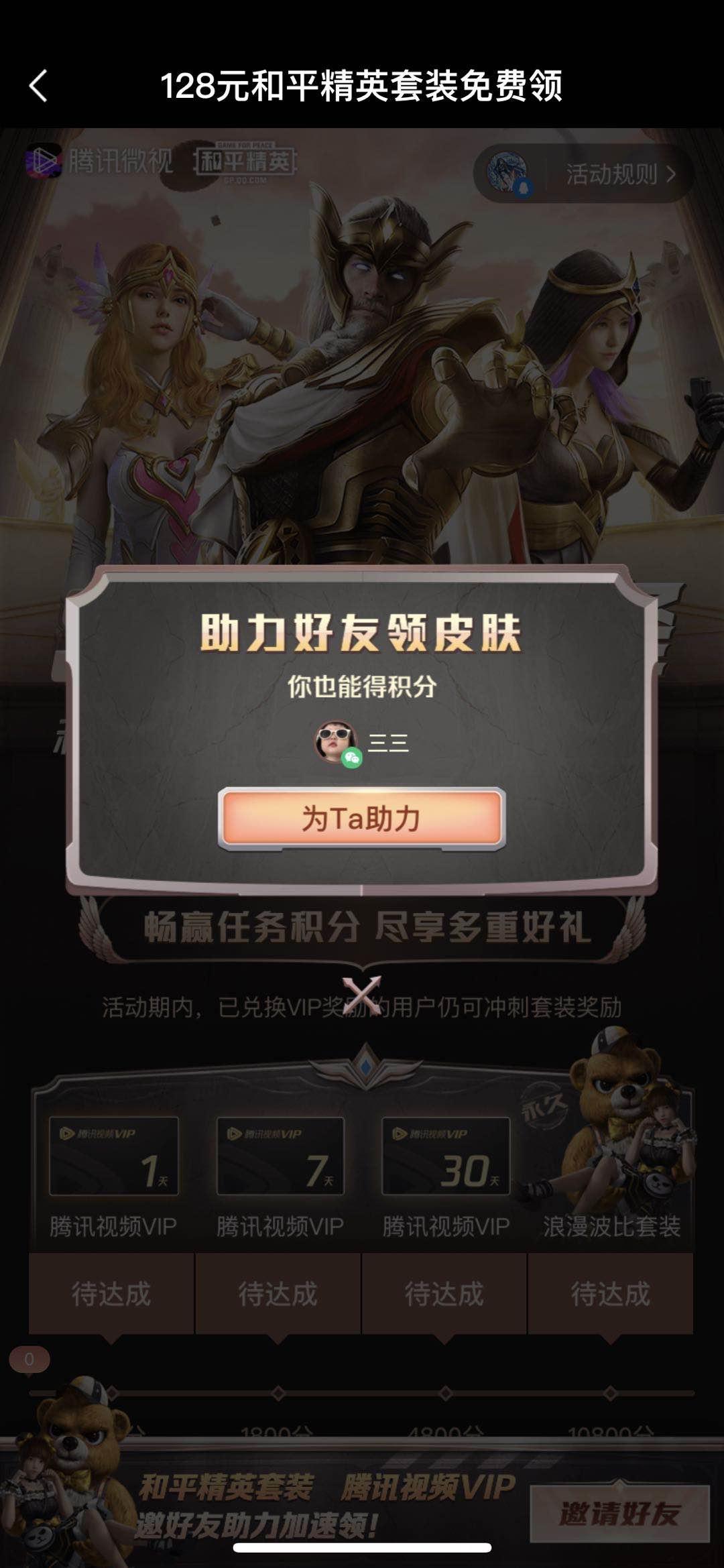 助力 微视 三三的任务 步骤图1