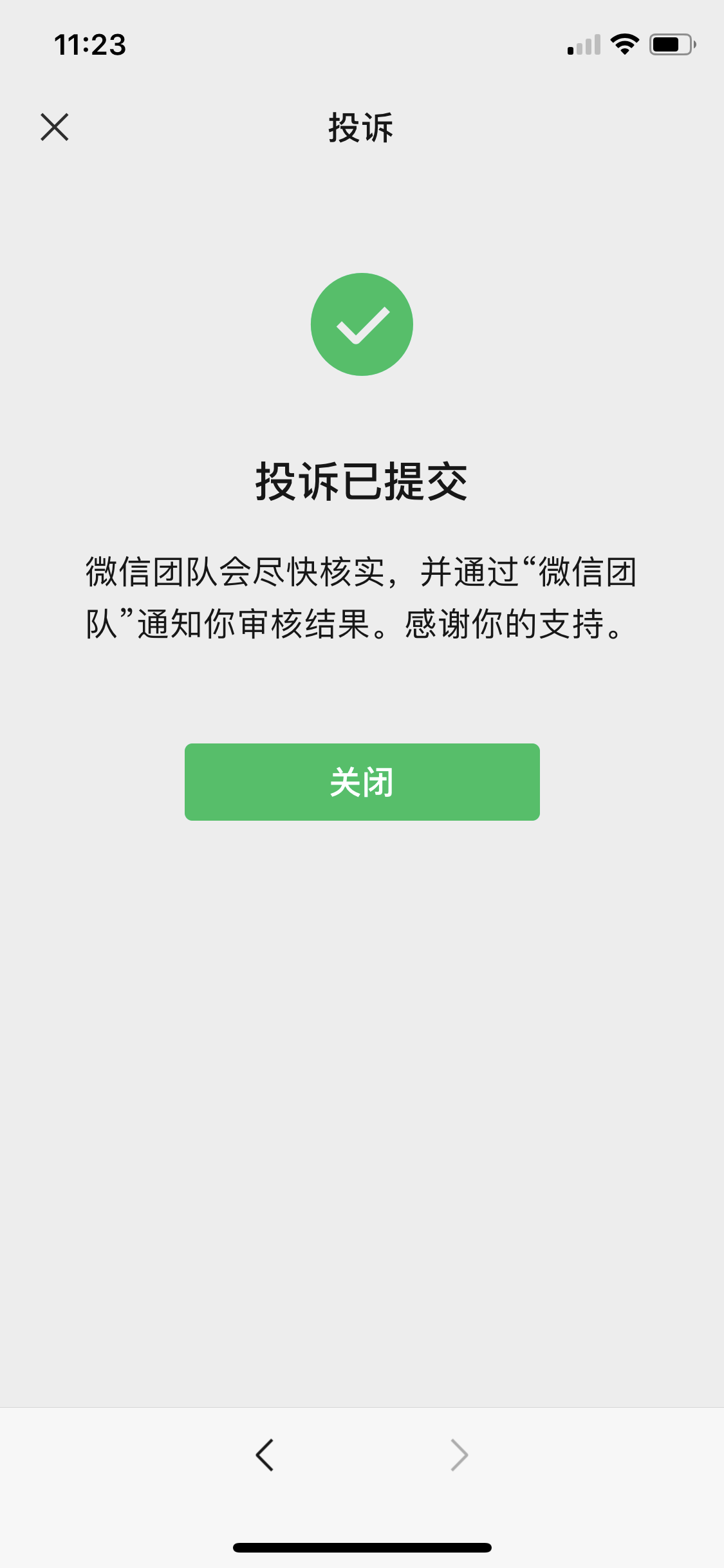 点击 其他 超简单秒审核微信任务 验收样图2