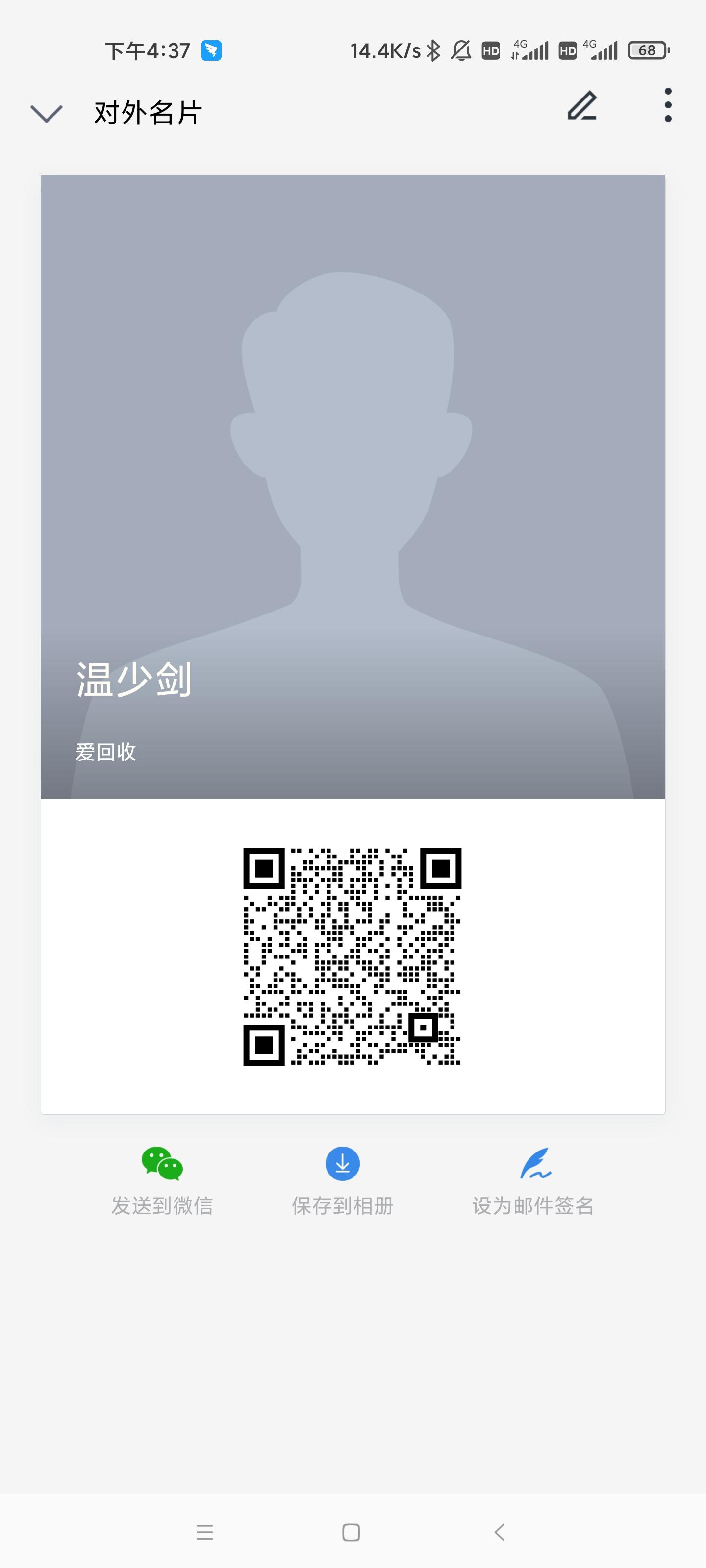 加好友 点击 手机号码 微信授权 微信扫码拿钱简单 步骤图1