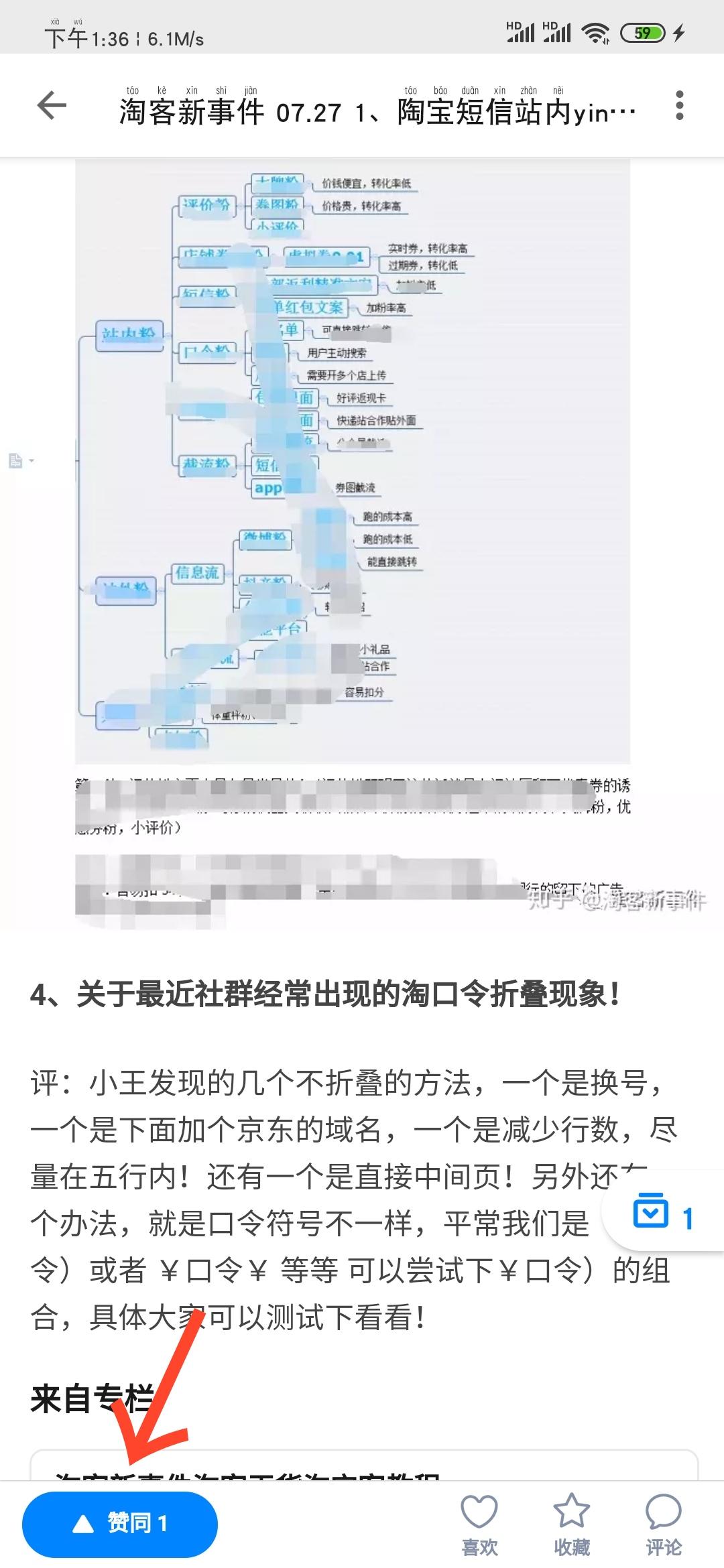 知乎的点赞任务 验收样图1