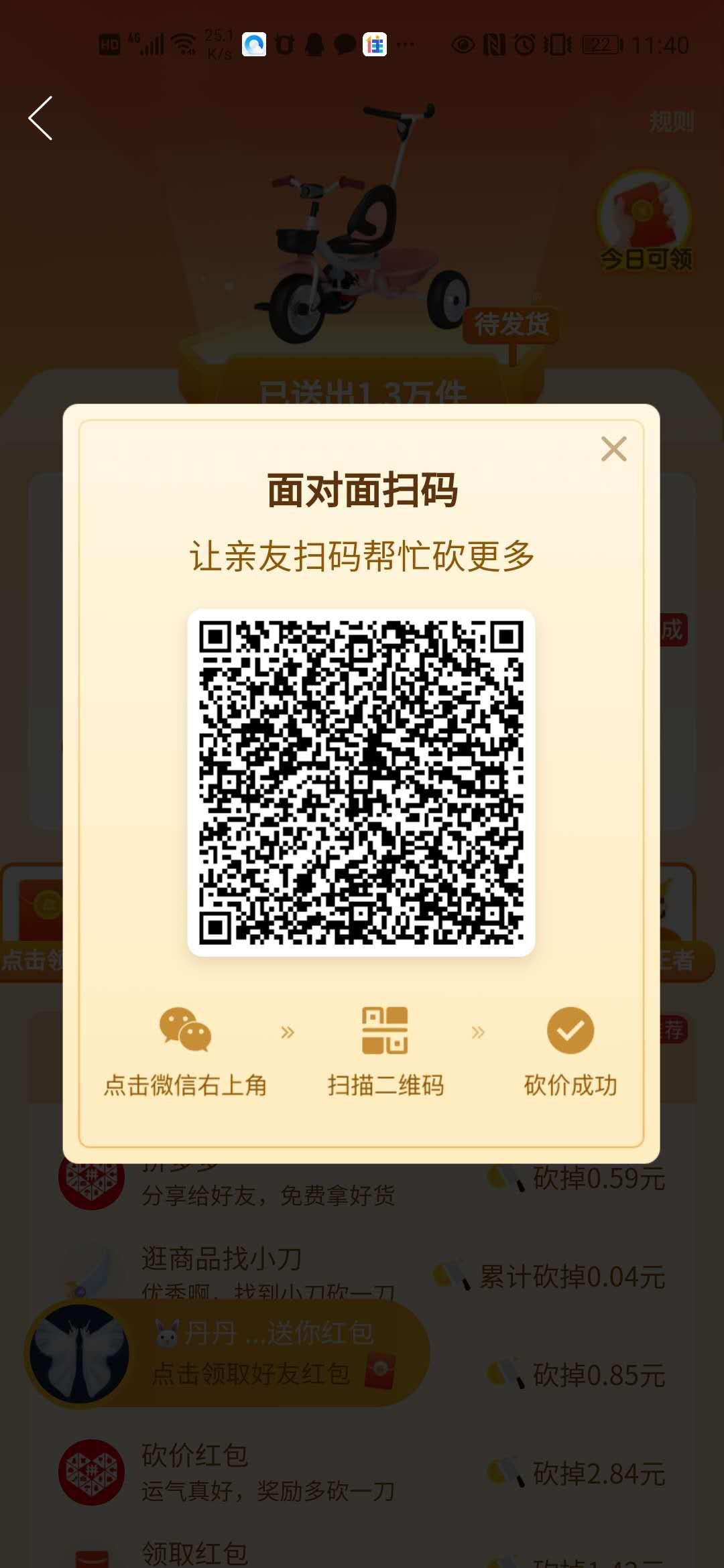 砍价 砍价 步骤图1