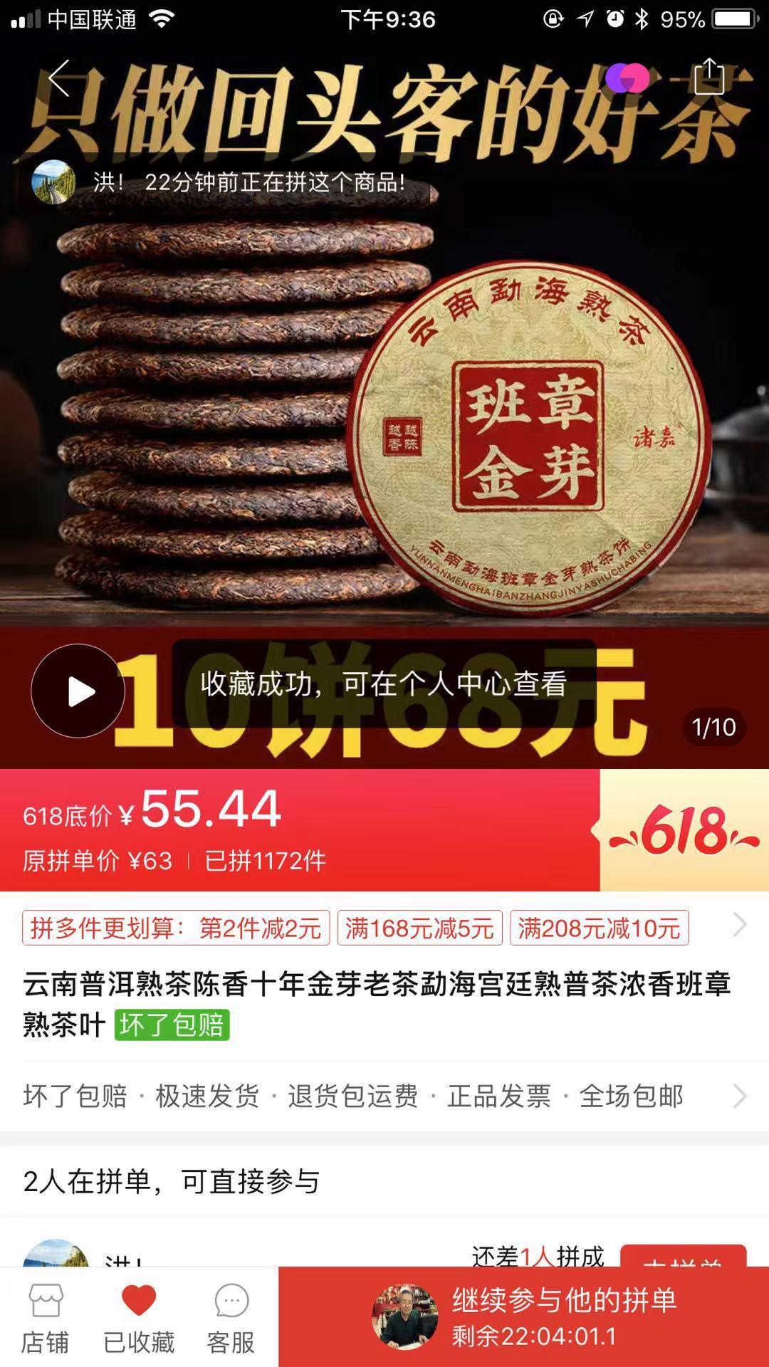 点赞/收藏 拼多多评价第四条，点赞 验收样图1