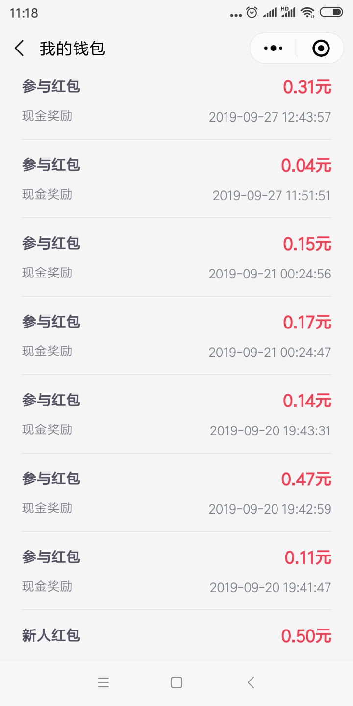 小程序领两天红包，可提现 验收样图2