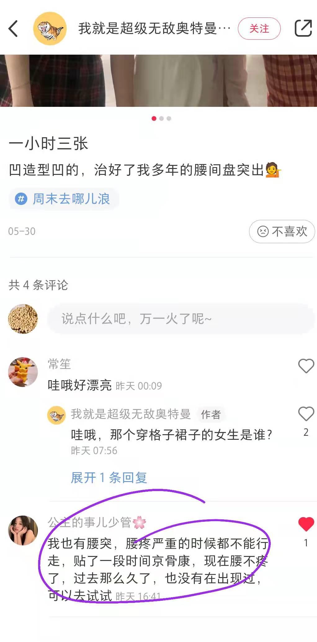 小红书 小红书点赞的任务 步骤图1