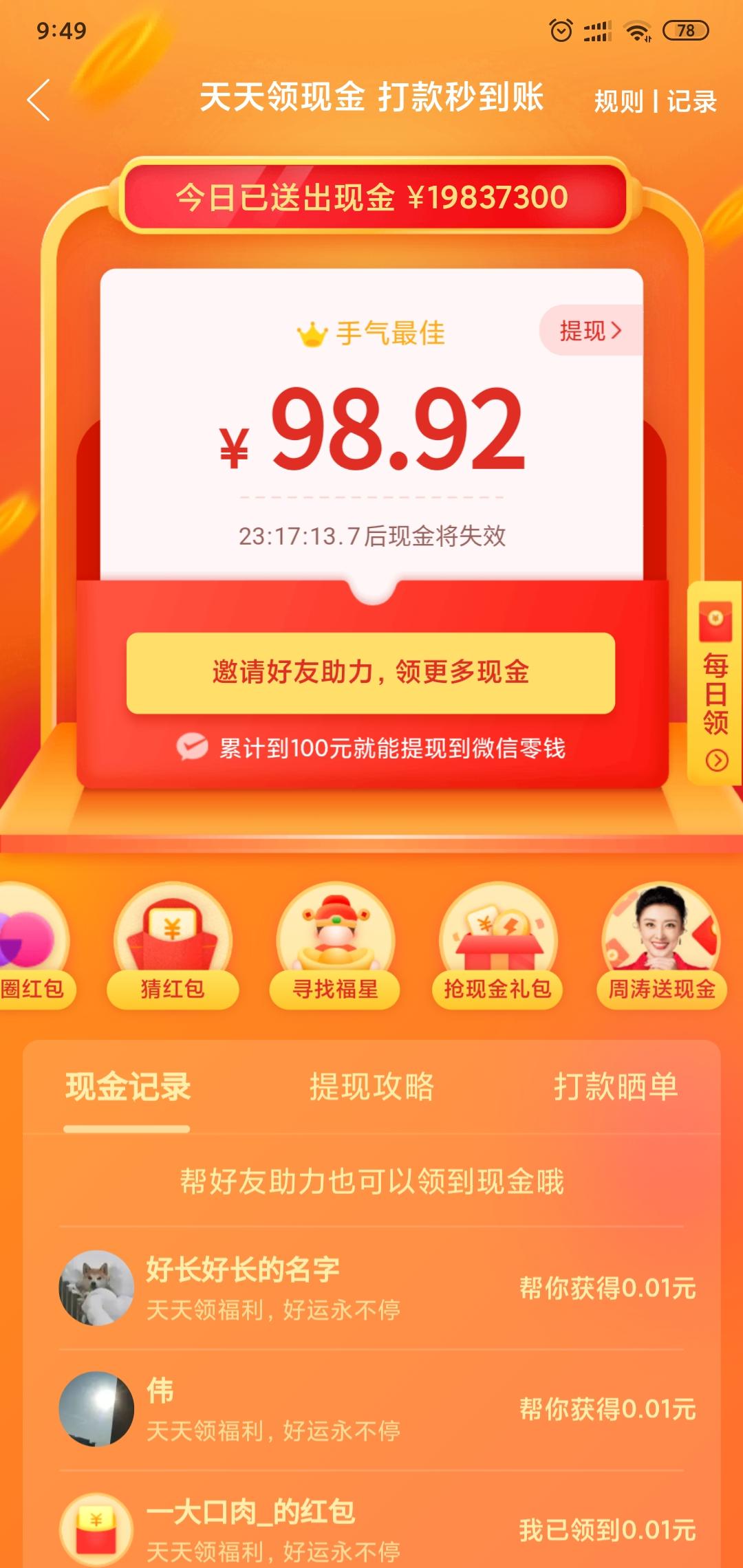 拆红包的砍价任务 验收样图1