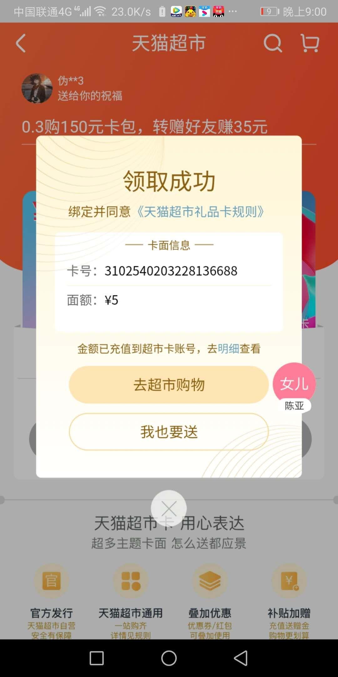 助力 淘宝/京东 领取5元猫超卡 验收样图1