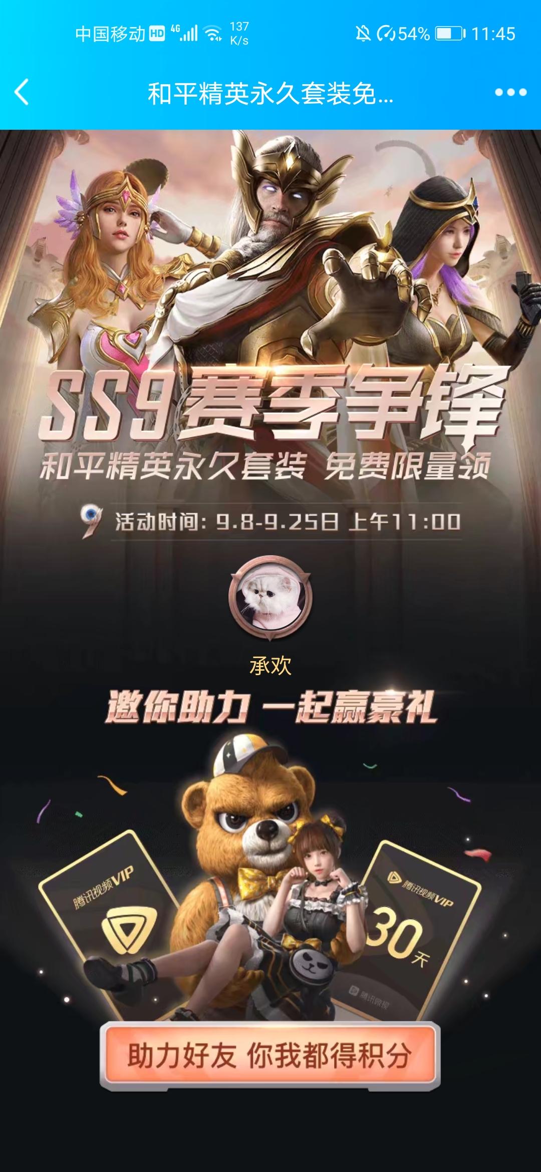 助力 微视 PÉNG的任务 步骤图1