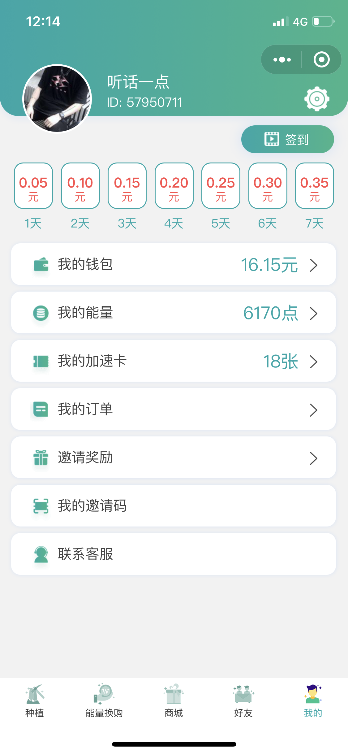 点击 小程序 微信授权 听话一点的任务 验收样图1