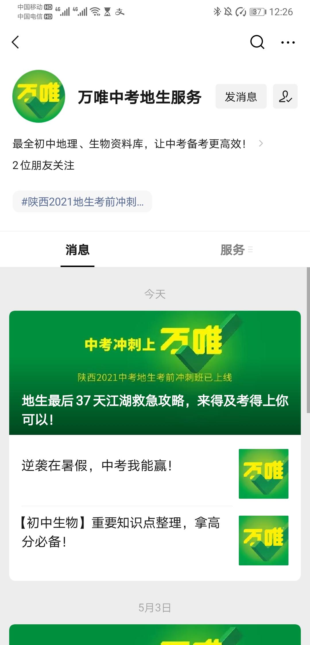 关注 只需关注公众号即可 验收样图1