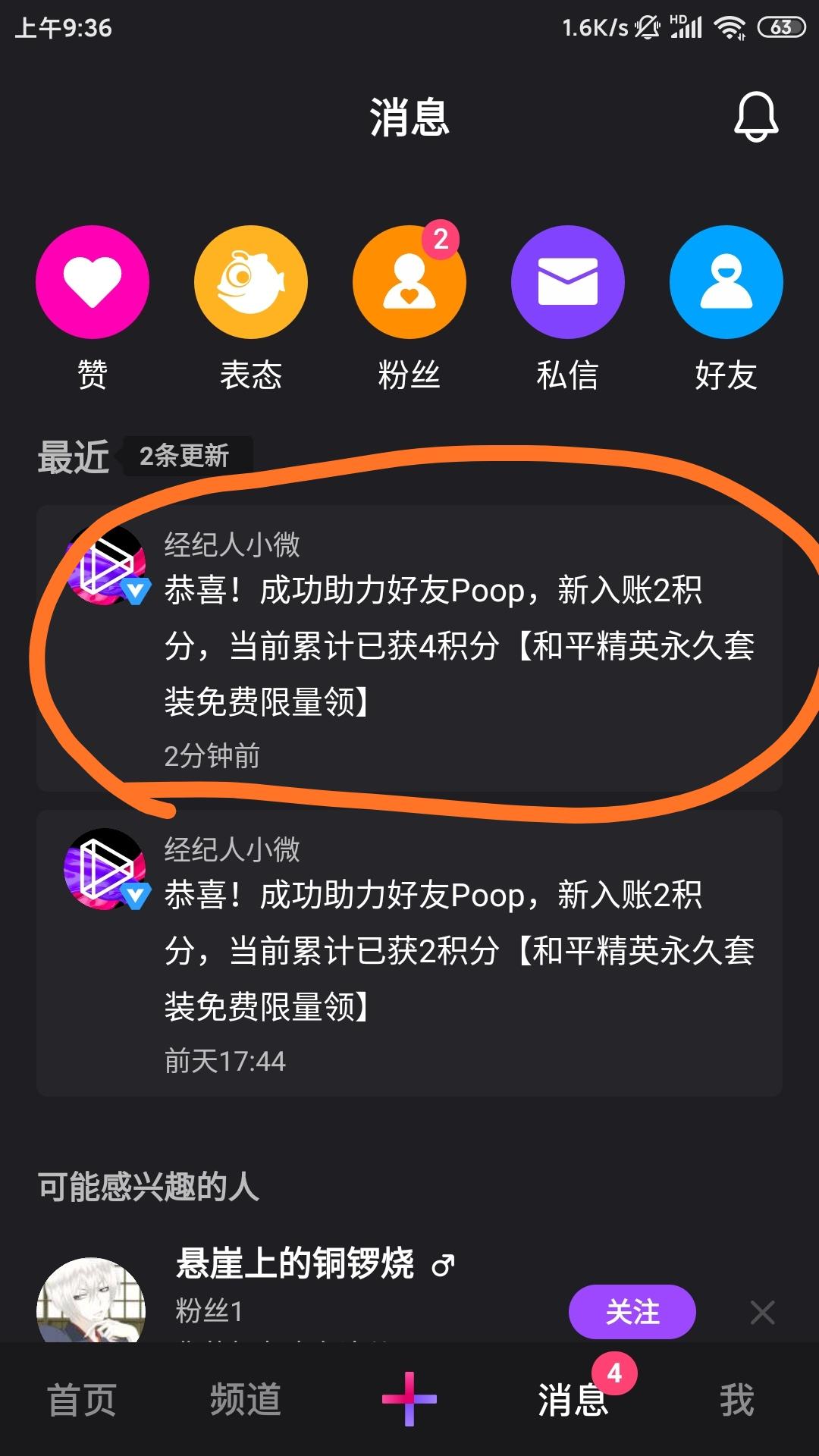 助力 微视 不可爱喔的任务 步骤图3