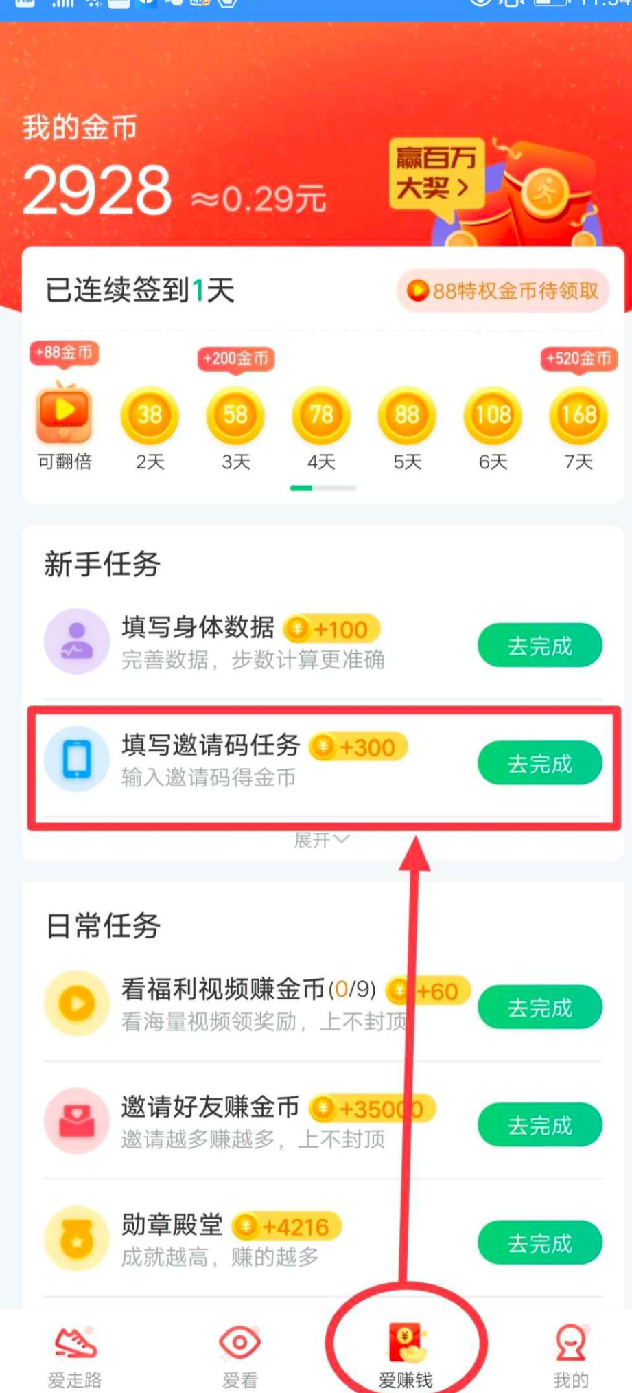简单.的自由任务 步骤图1