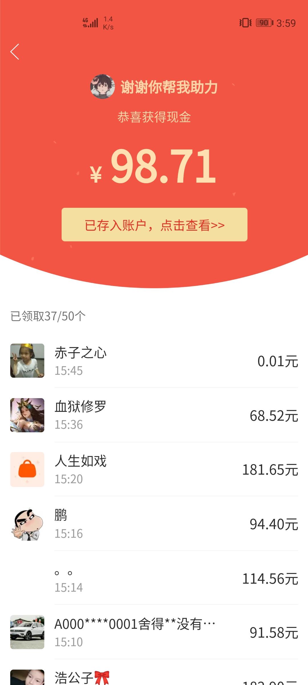 拼多多助力任务 验收样图1
