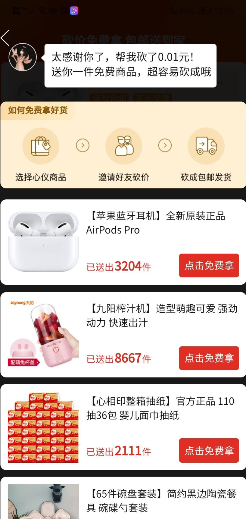 拼多多限时砍价任务 验收样图1