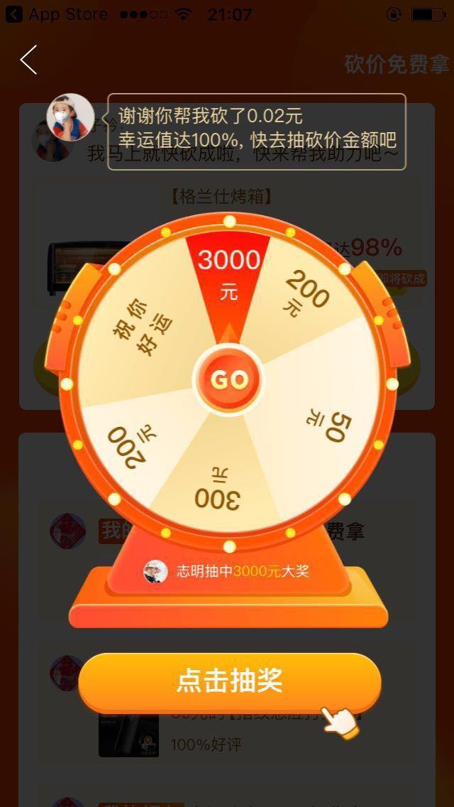 子衿的砍价任务 验收样图1