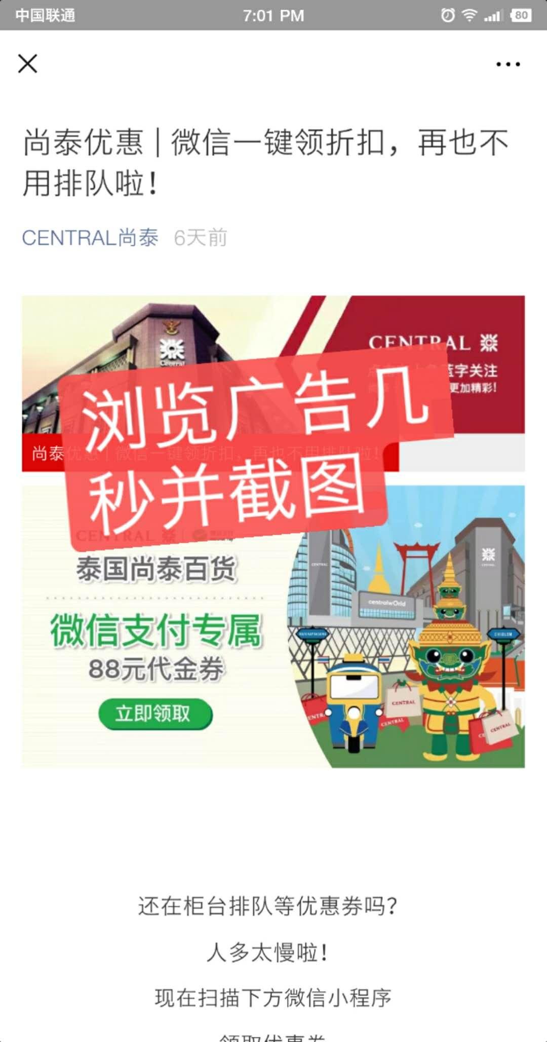 微信文章浏览点击 验收样图2