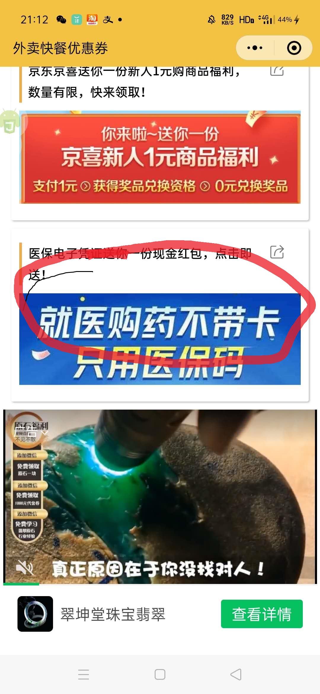手机号码 需提现 小程序 微信授权 微信小程序医保码红包 步骤图2