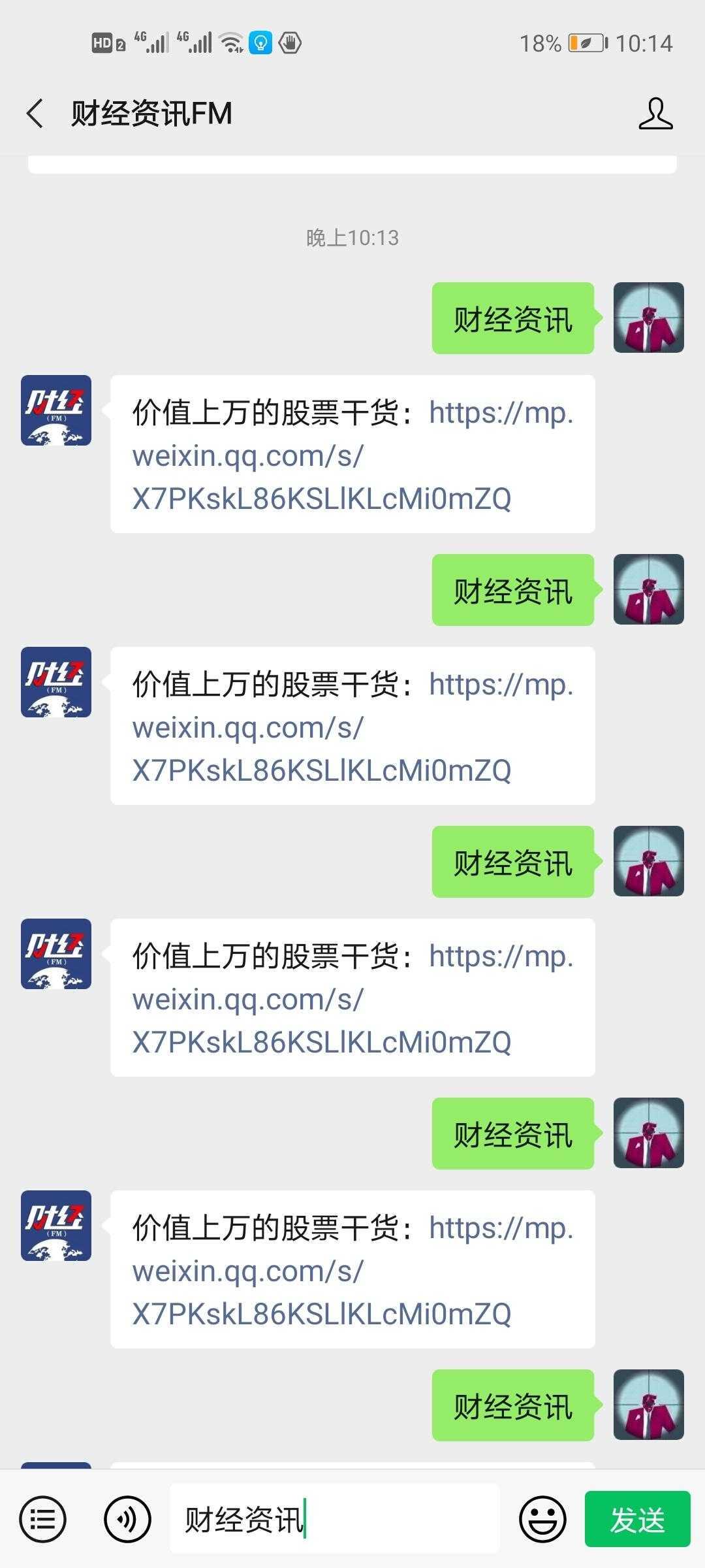 关注 搜索 搜索公众号：财经资讯，找到财经资讯FM，关注后回复：财经资讯4个字，连发5遍 步骤图2