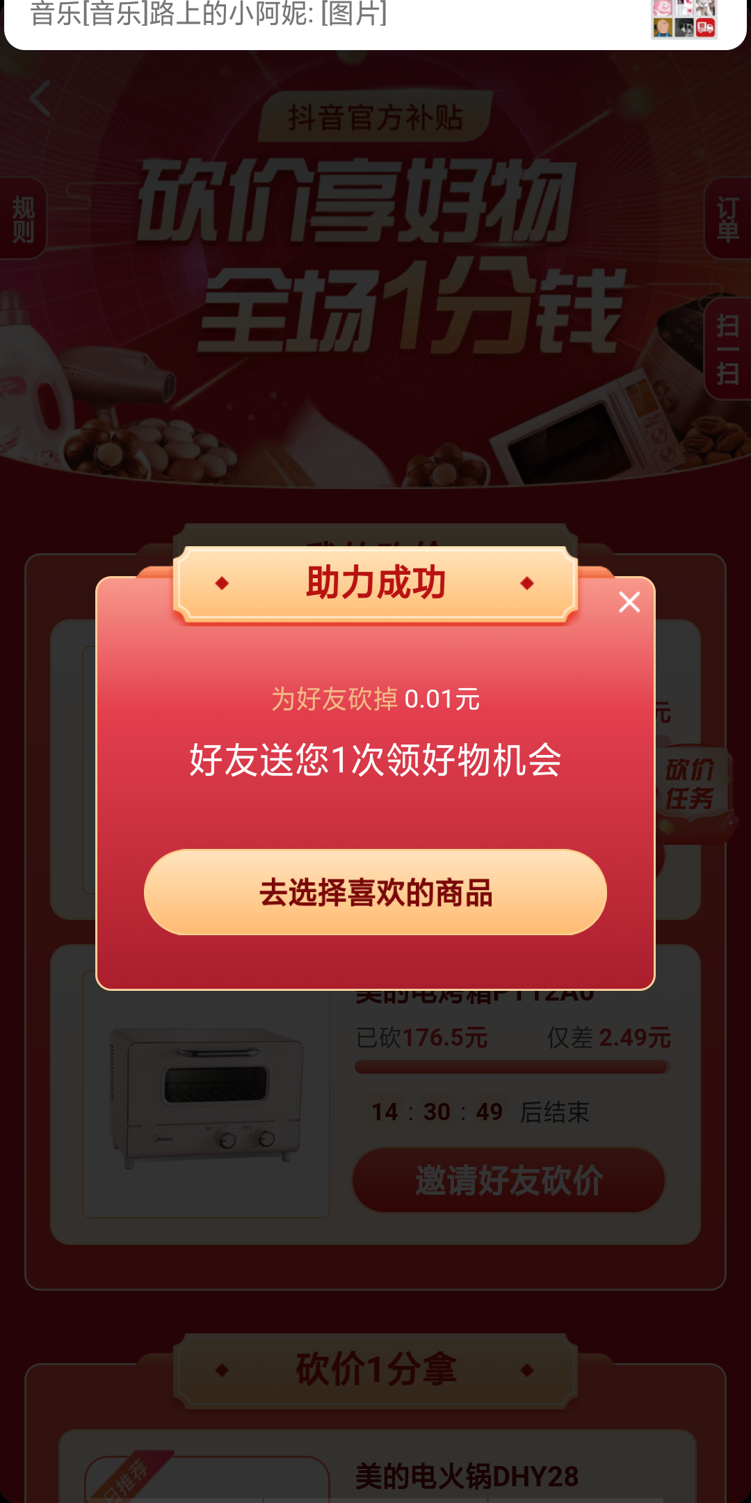 砍价 抖音 抖音砍价一分购 验收样图1