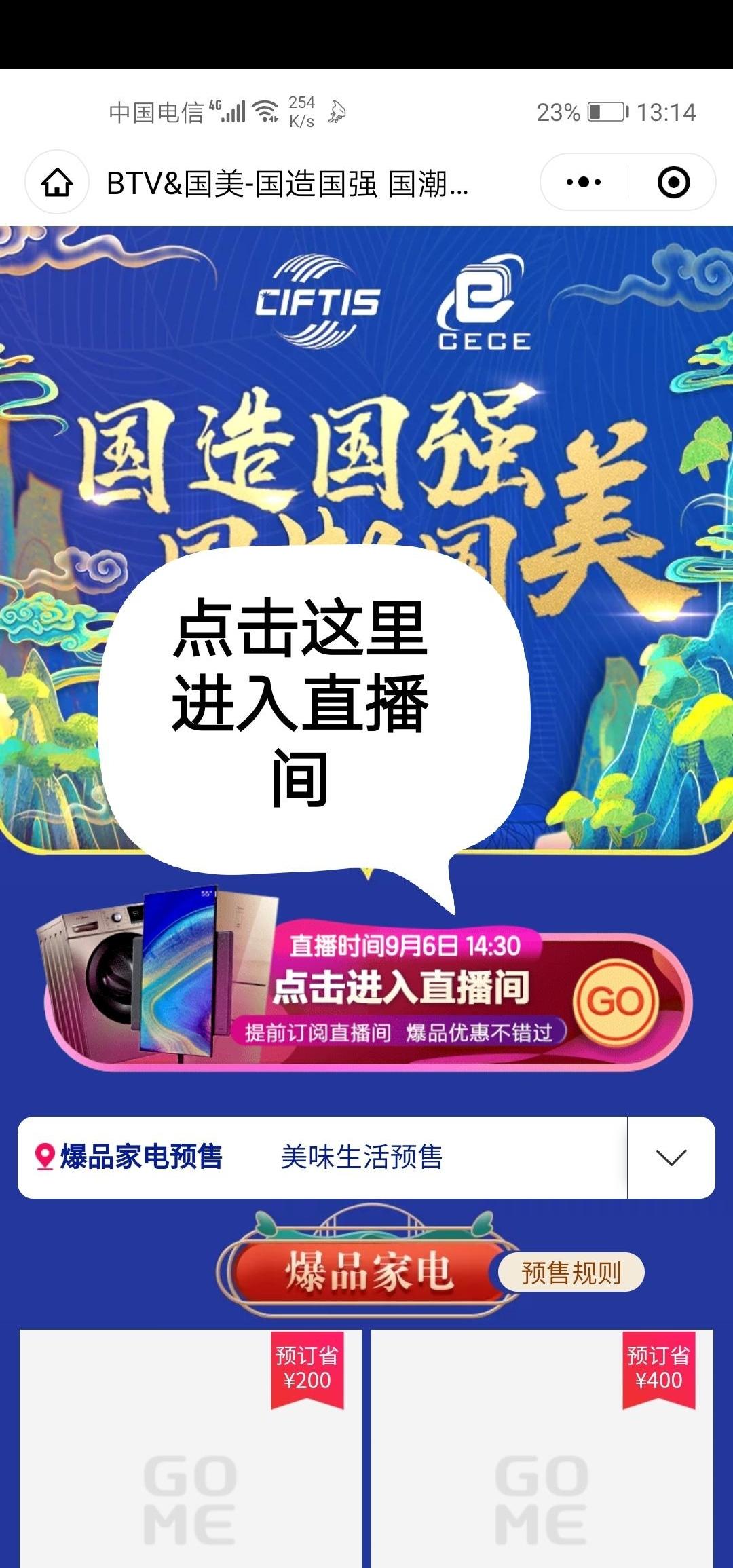 其他 微信点击开播提醒任务 步骤图2