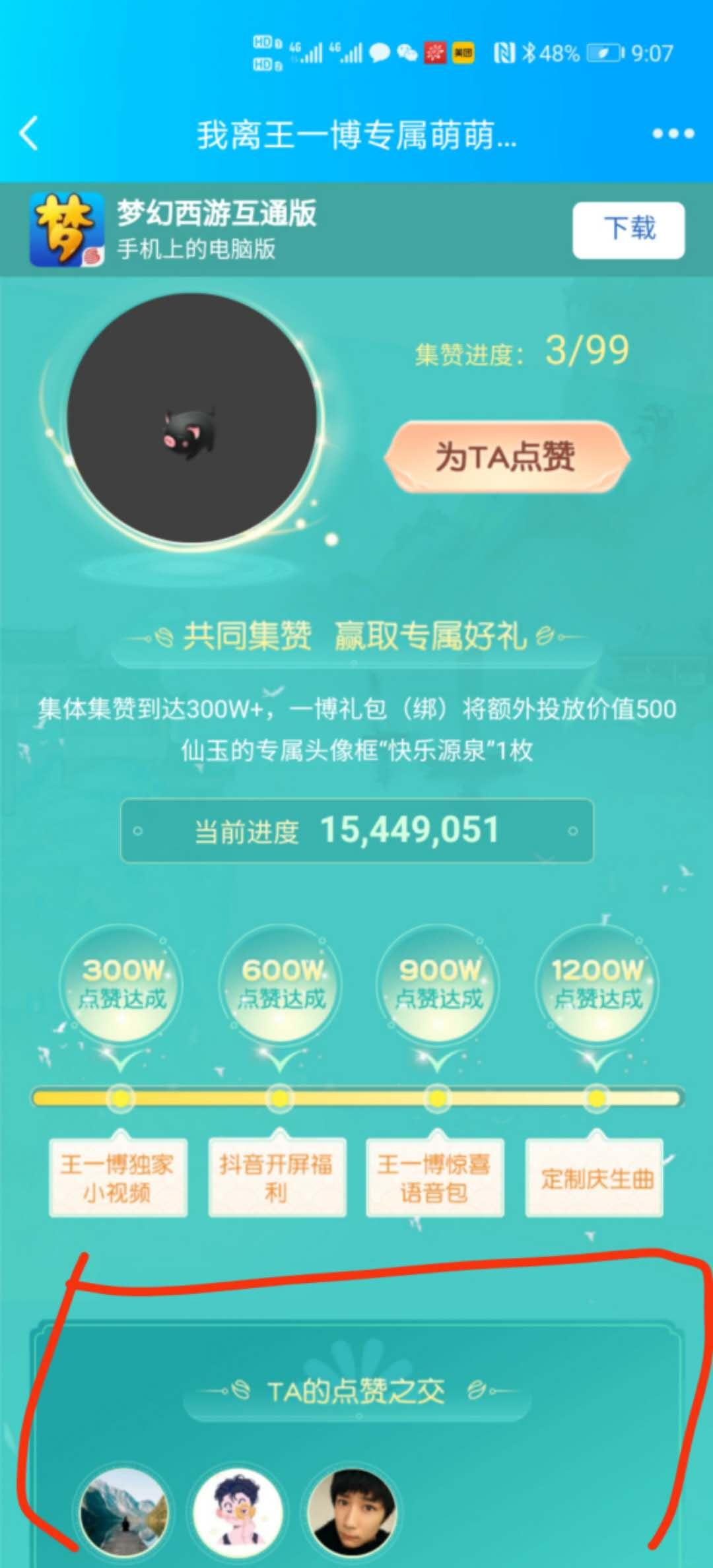 手机用户199****1628的点赞任务 验收样图1