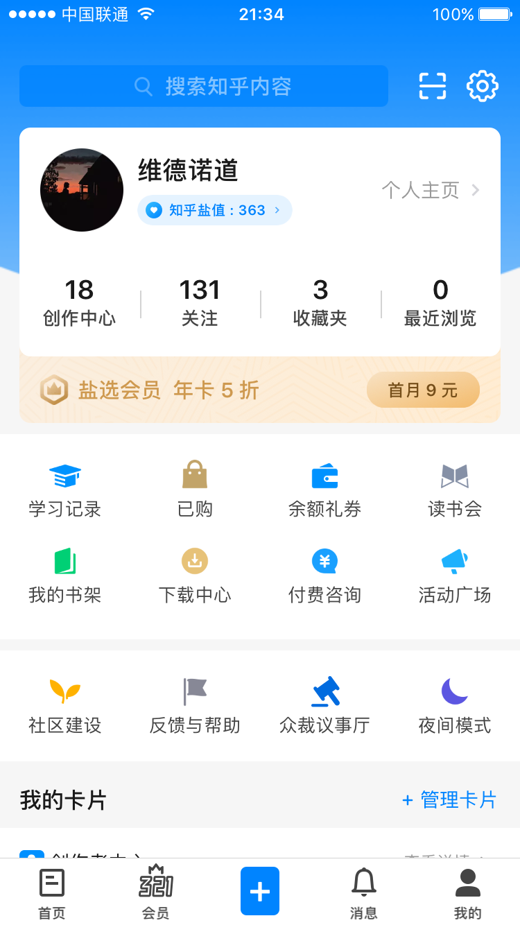 知乎点赞任务 验收样图1