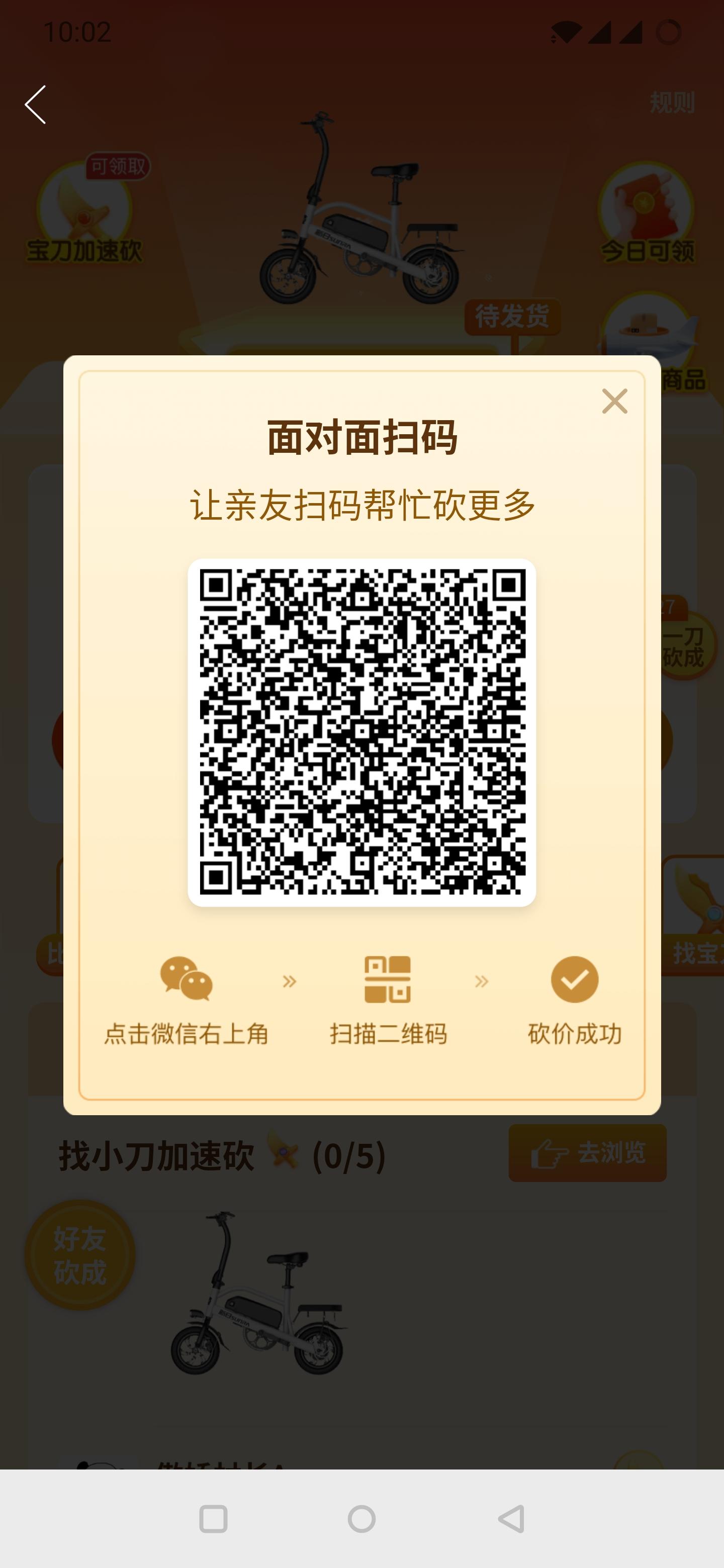 弱小的砍价任务 步骤图1