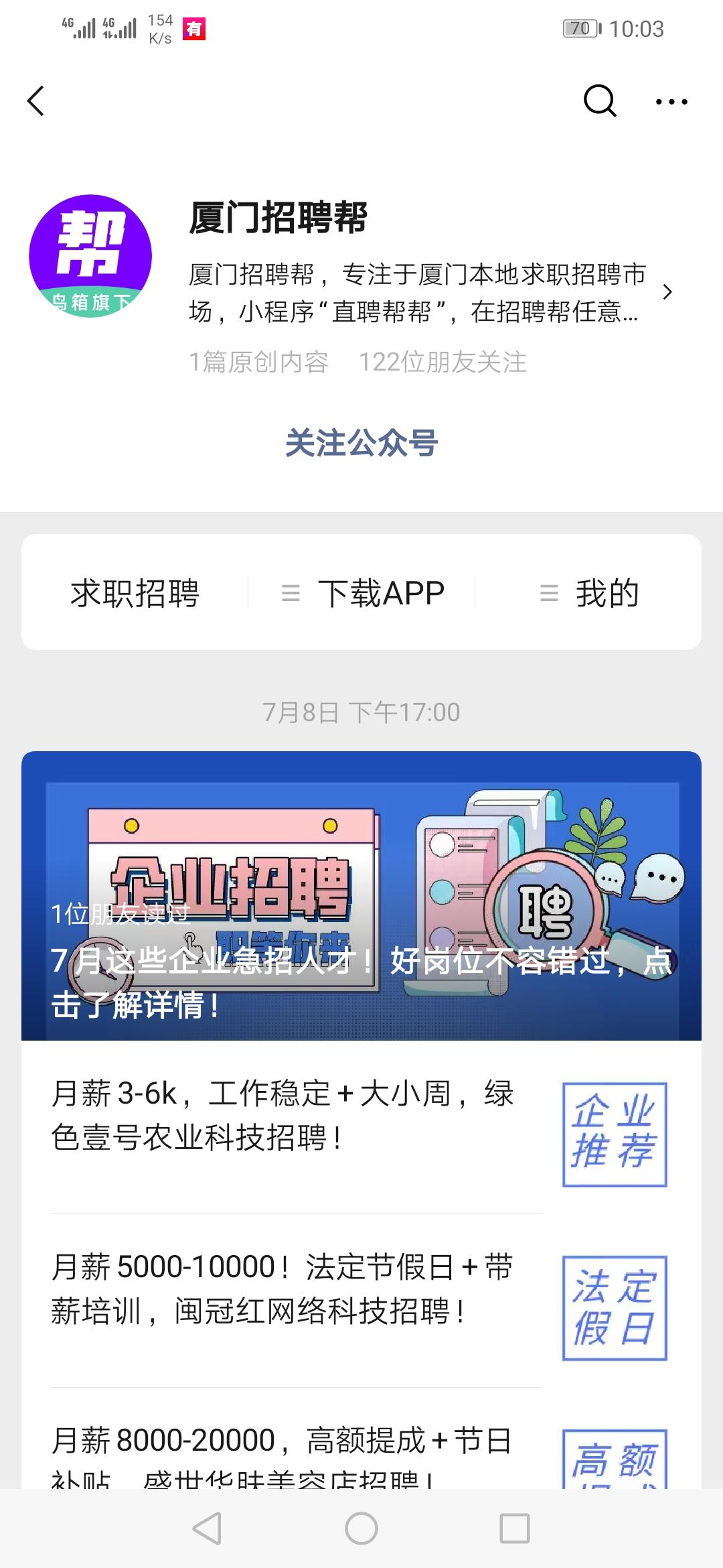 扫码关注公众号非常简单 步骤图1