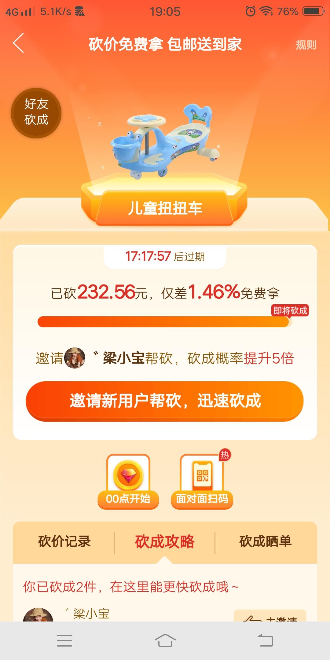 嗯啊的砍价任务 验收样图1