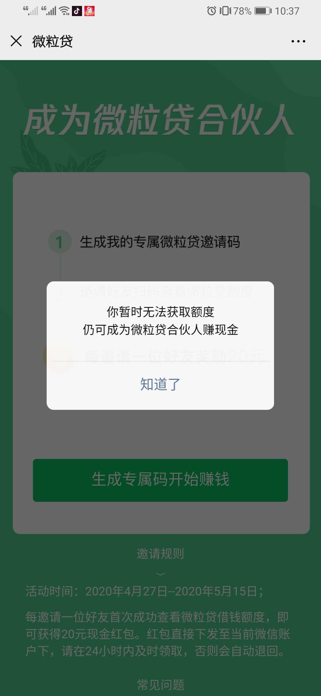手机用户159****4362的投票任务 验收样图1