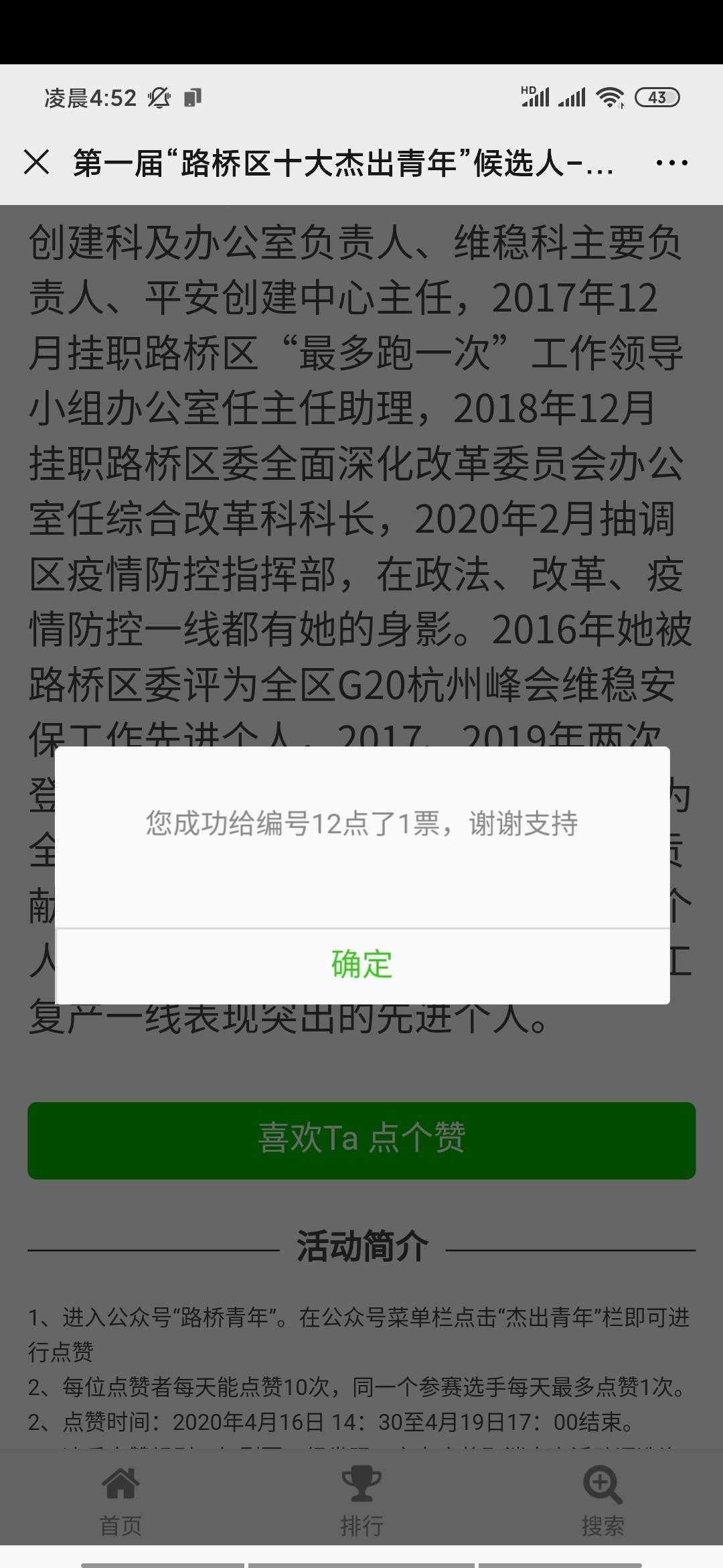 炼语的投票任务 验收样图2